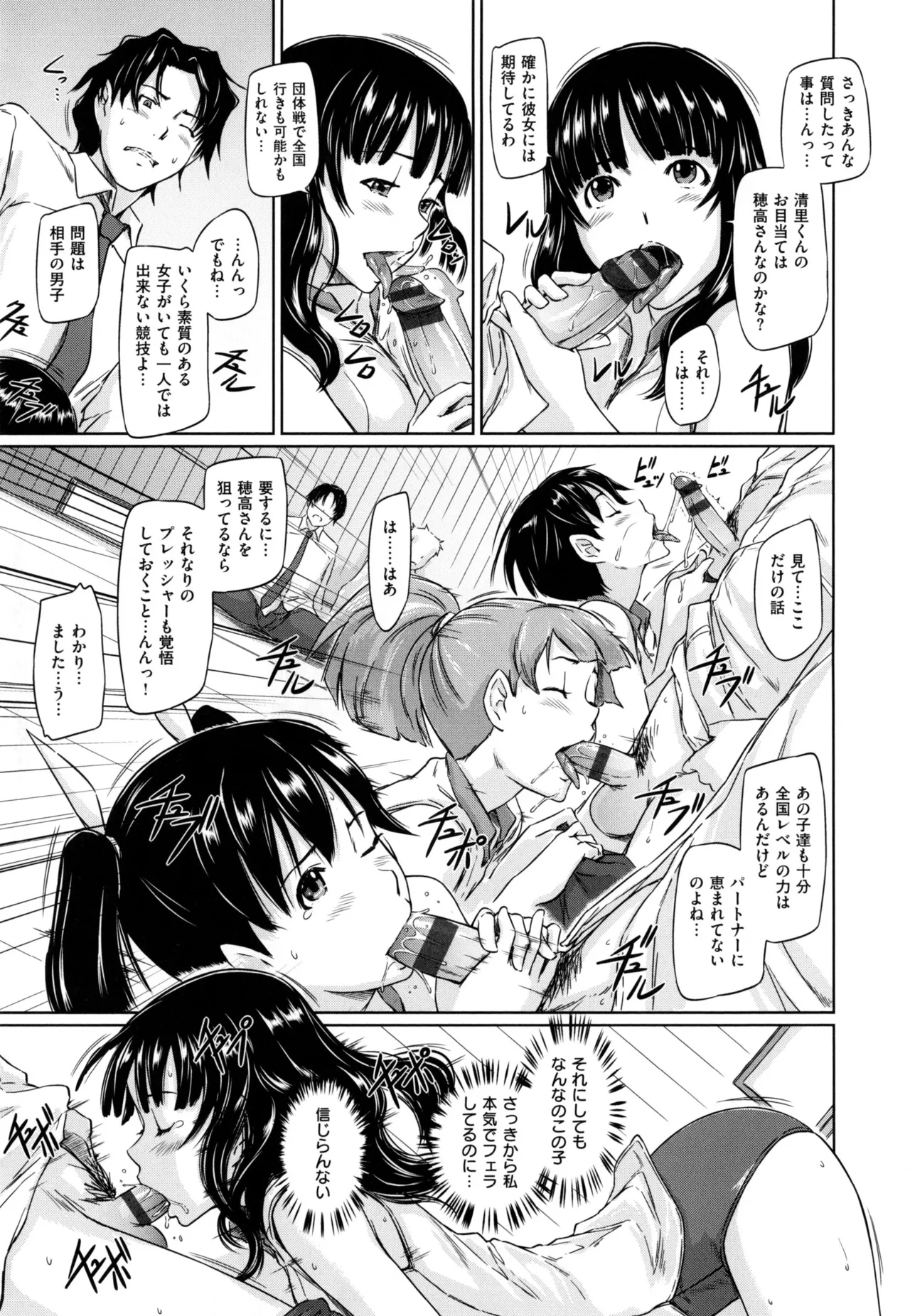Suki ni Nattara Icchokusen! 18