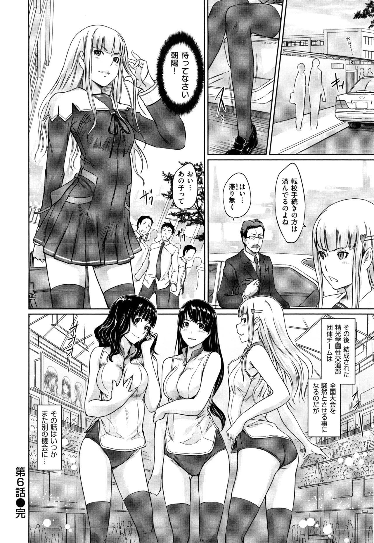 Suki ni Nattara Icchokusen! 189
