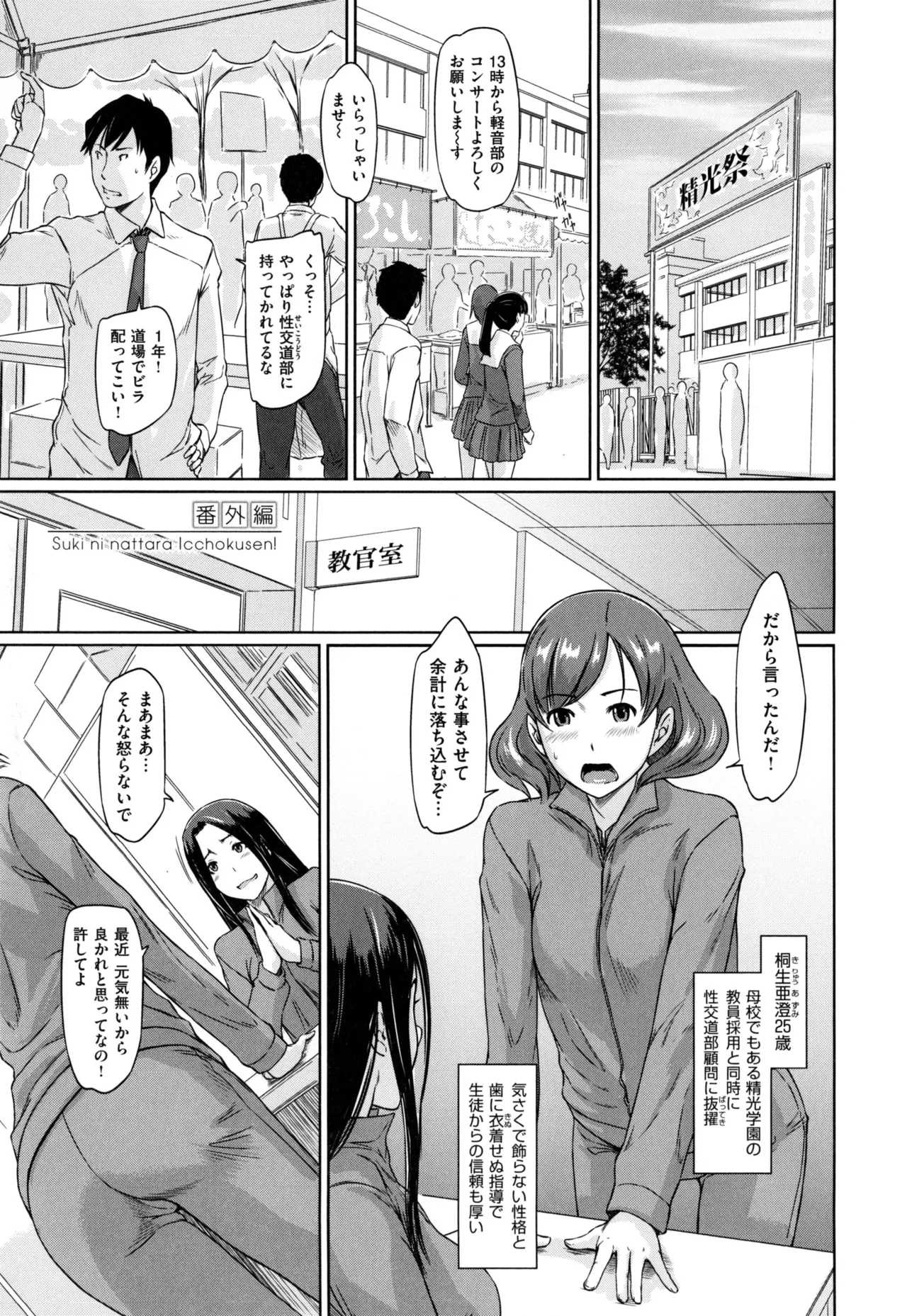 Suki ni Nattara Icchokusen! 190