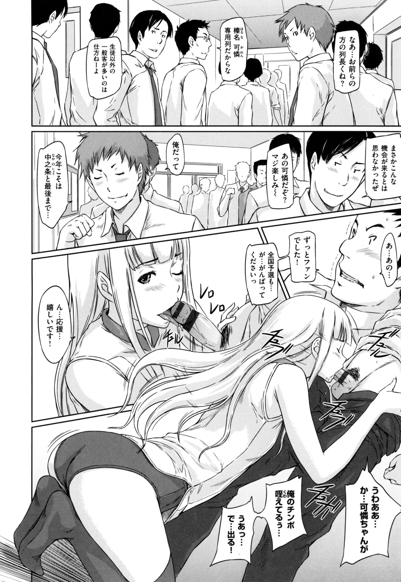 Suki ni Nattara Icchokusen! 193
