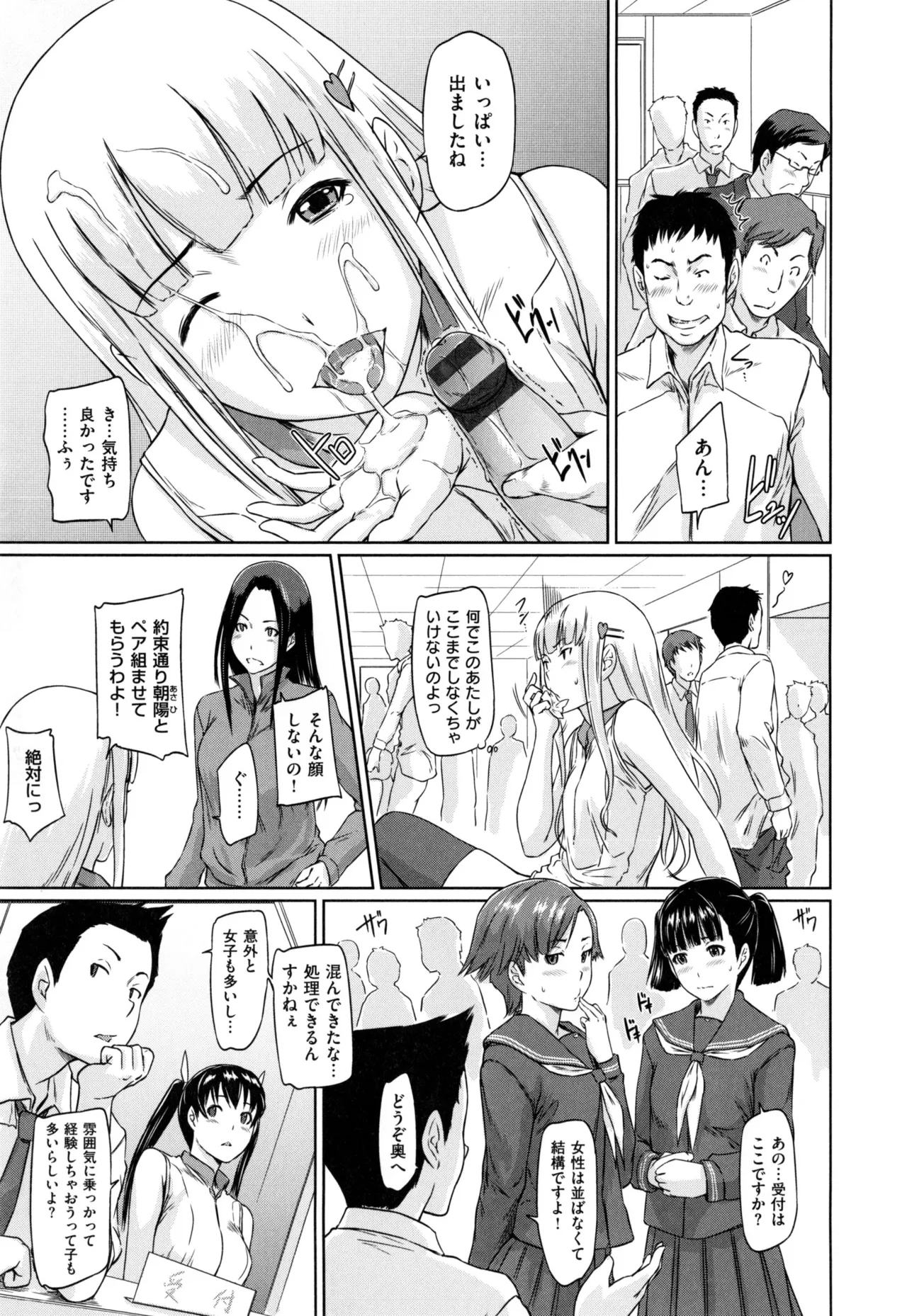 Suki ni Nattara Icchokusen! 194