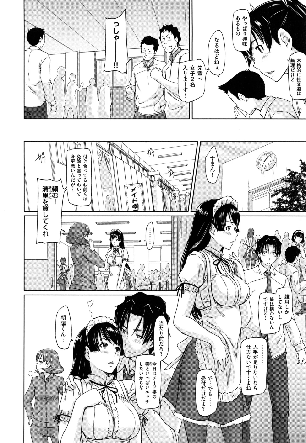 Suki ni Nattara Icchokusen! 195