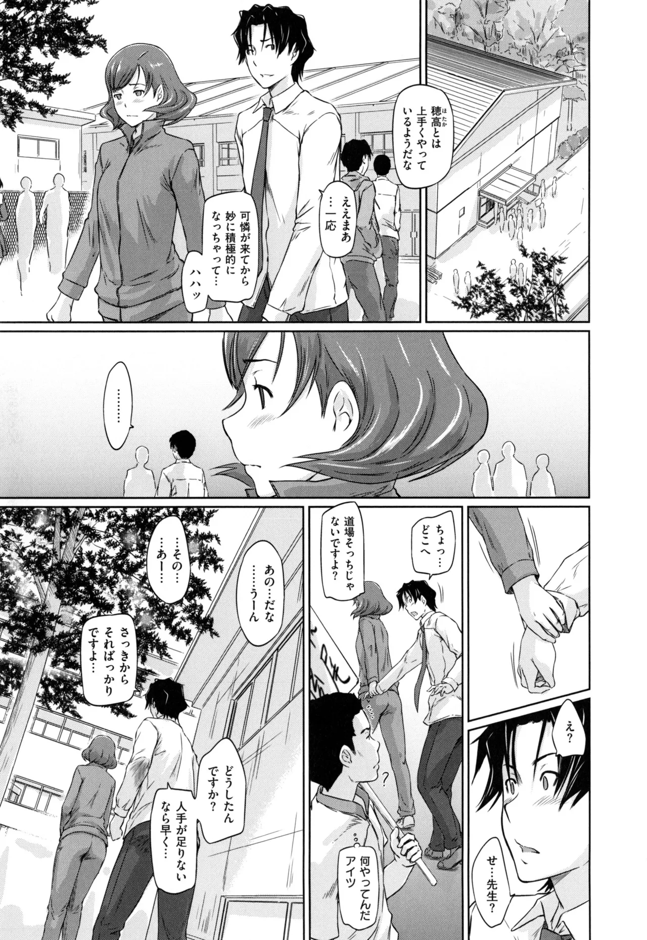 Suki ni Nattara Icchokusen! 196