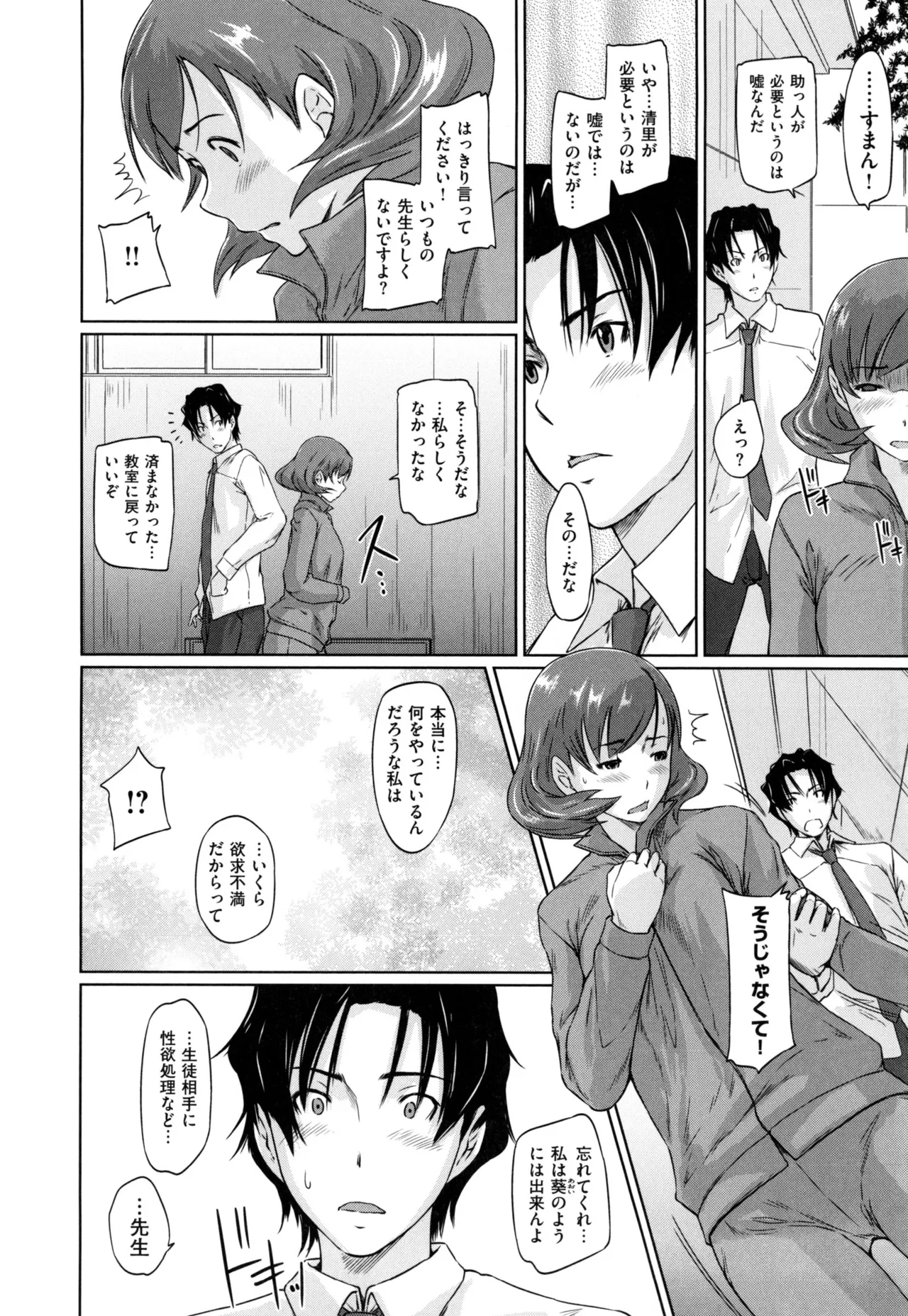 Suki ni Nattara Icchokusen! 197