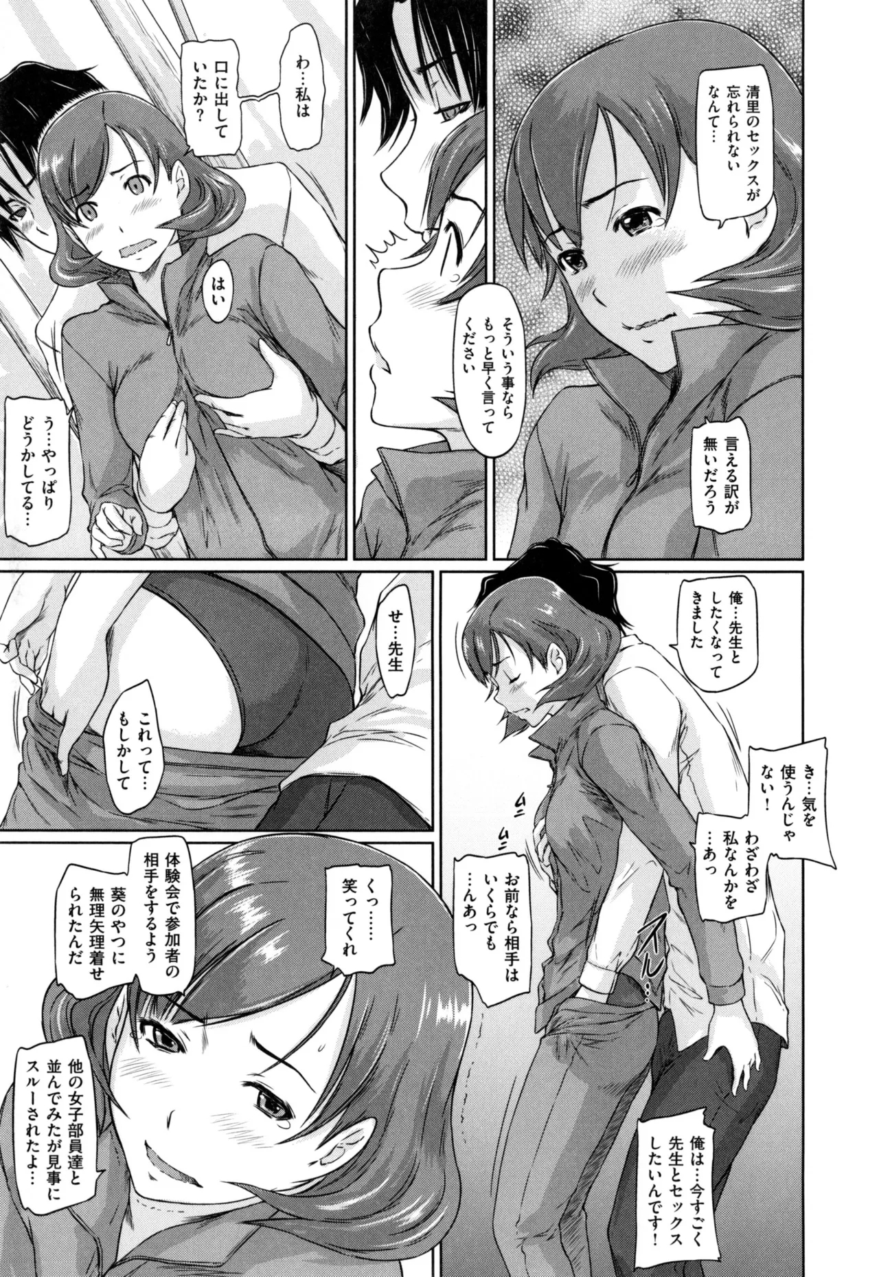 Suki ni Nattara Icchokusen! 198