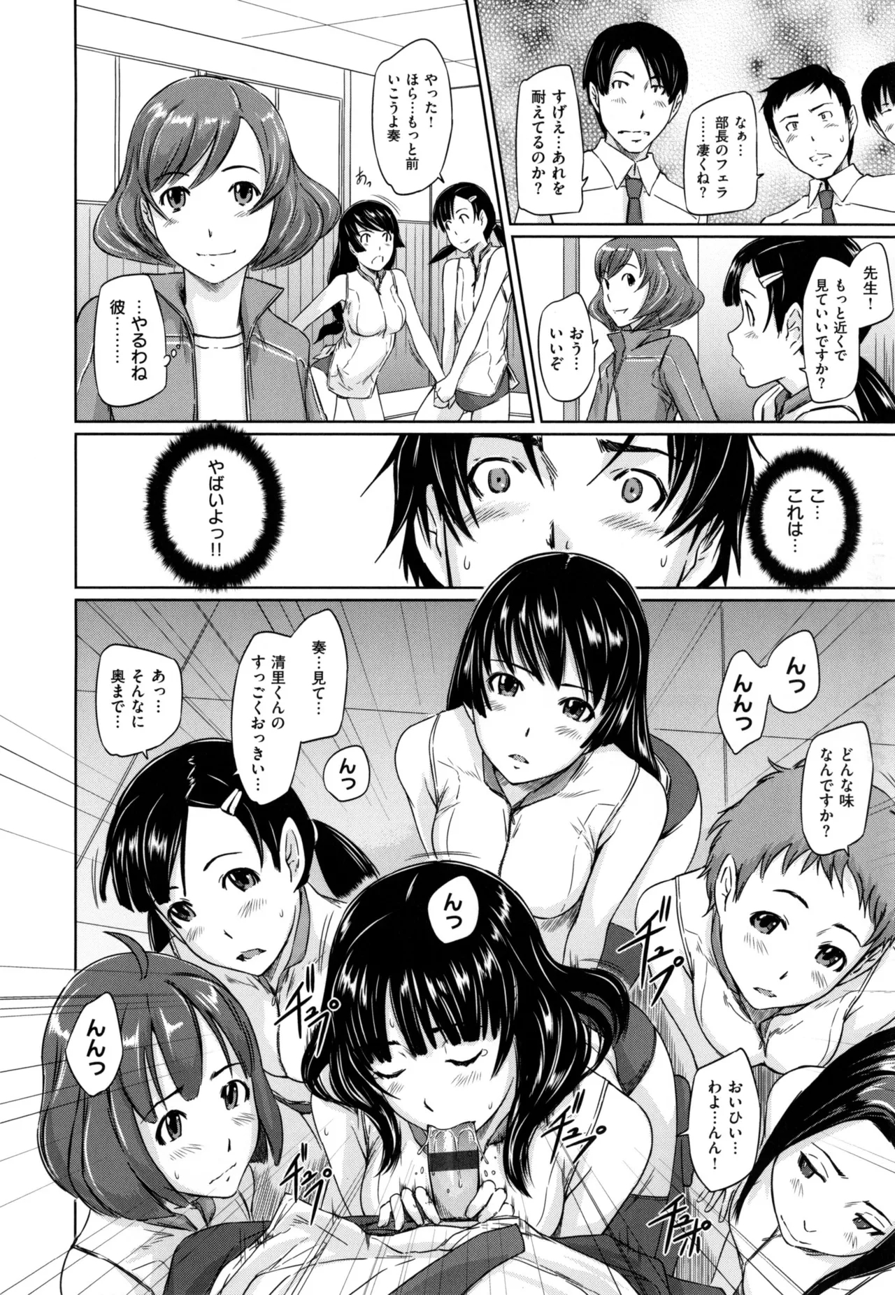 Suki ni Nattara Icchokusen! 19
