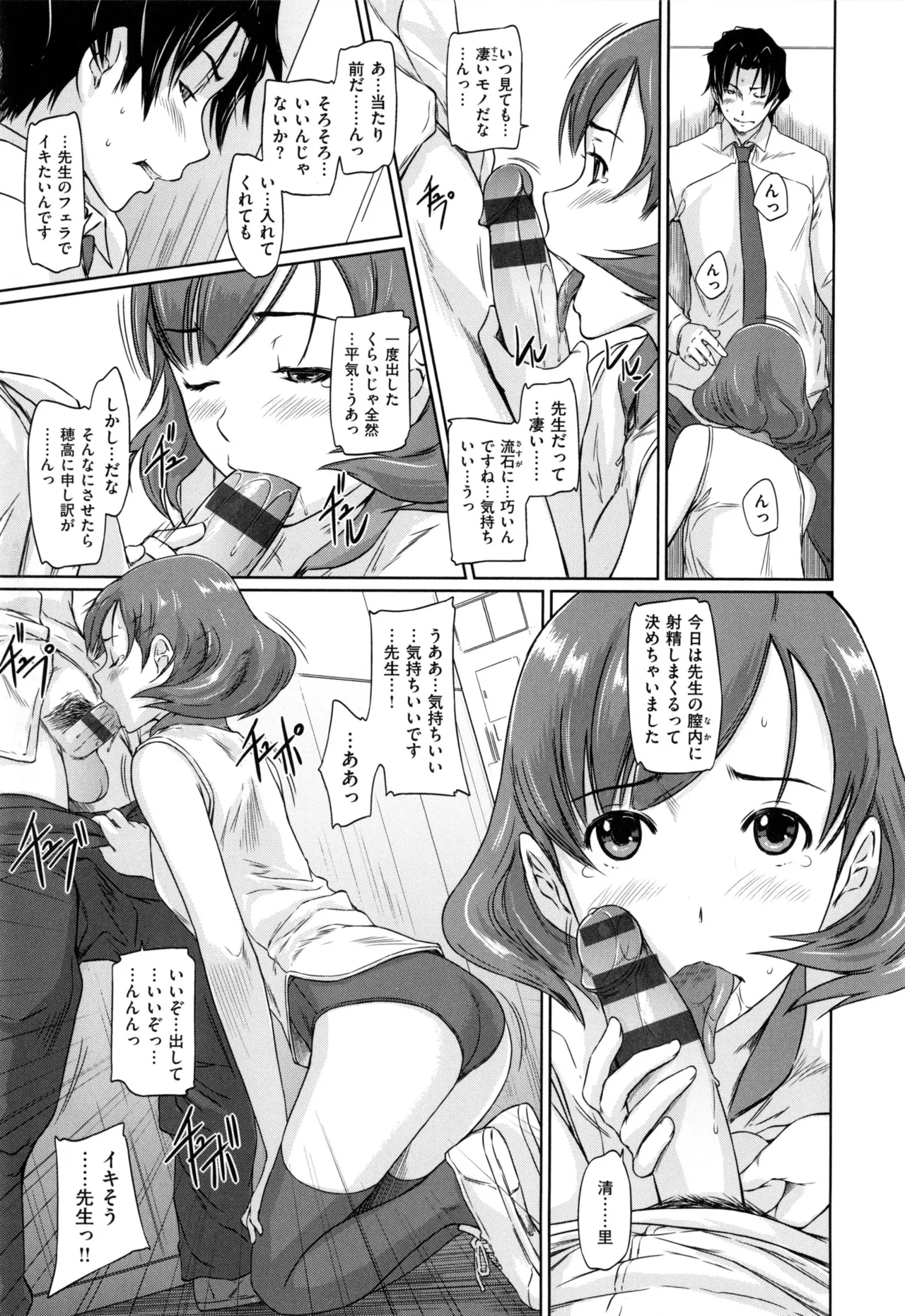 Suki ni Nattara Icchokusen! 200