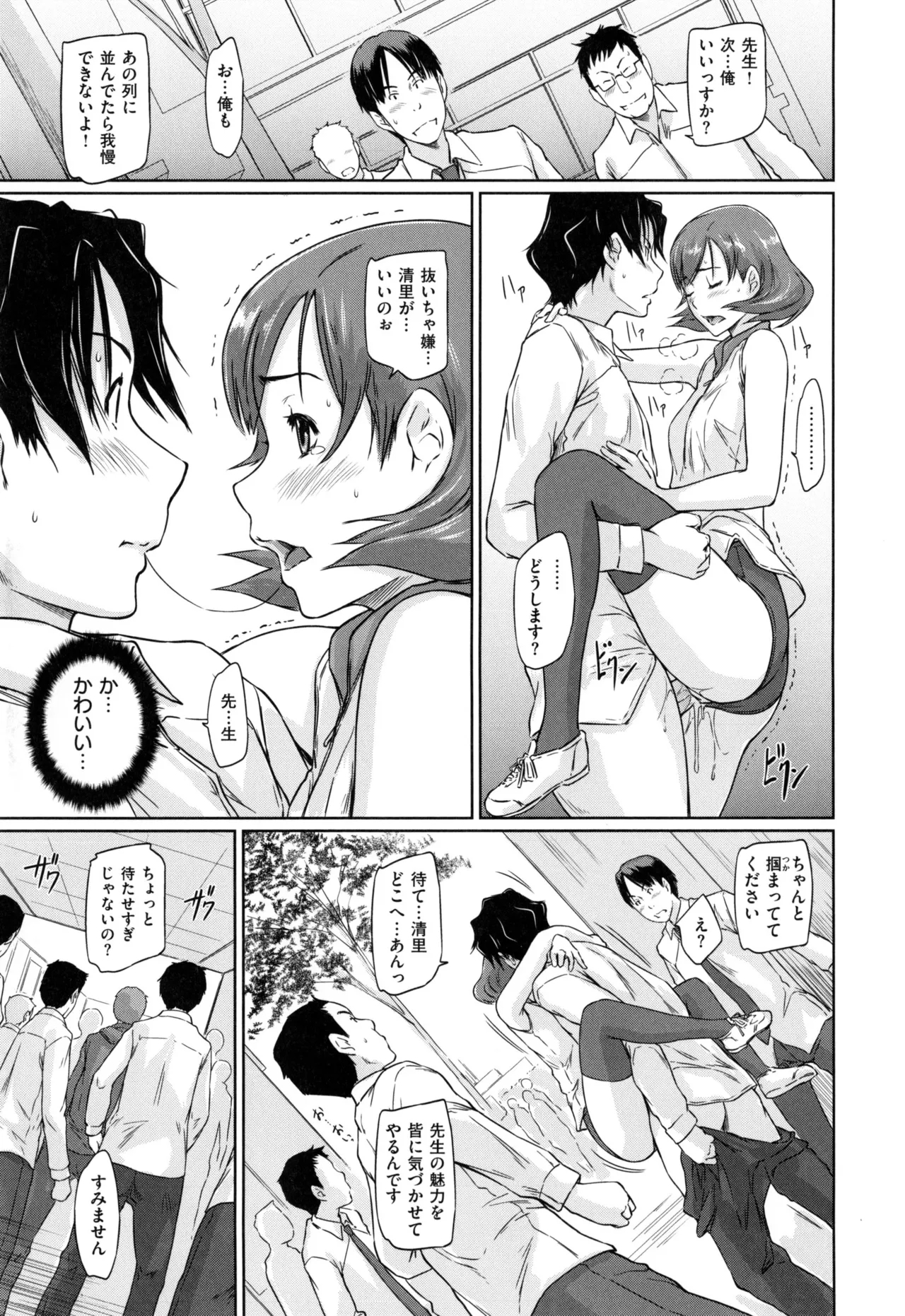 Suki ni Nattara Icchokusen! 206