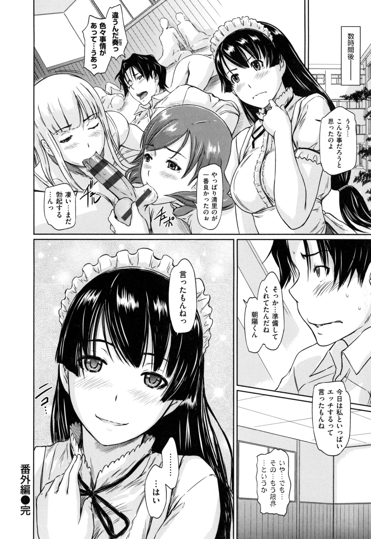 Suki ni Nattara Icchokusen! 213