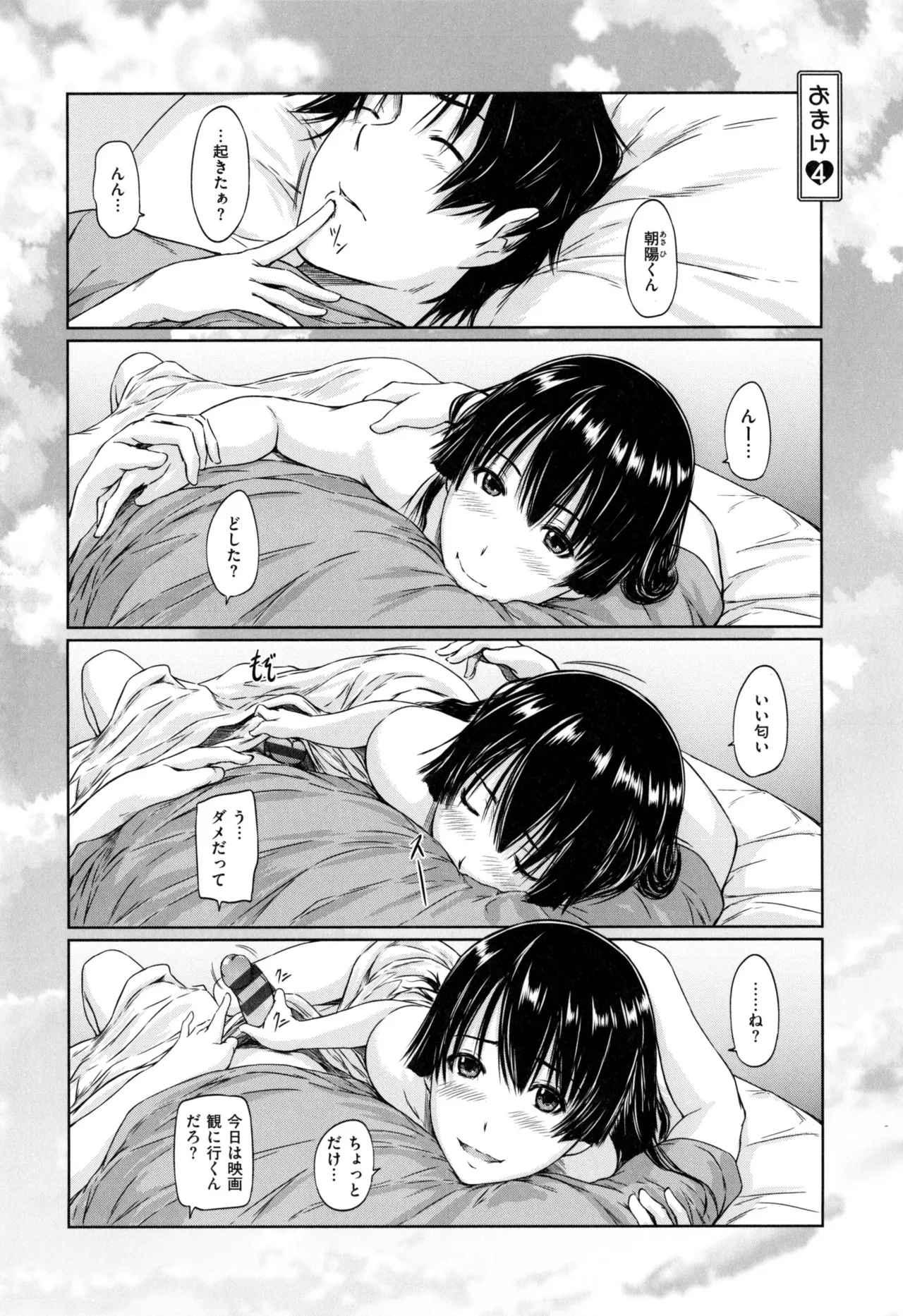 Suki ni Nattara Icchokusen! 214