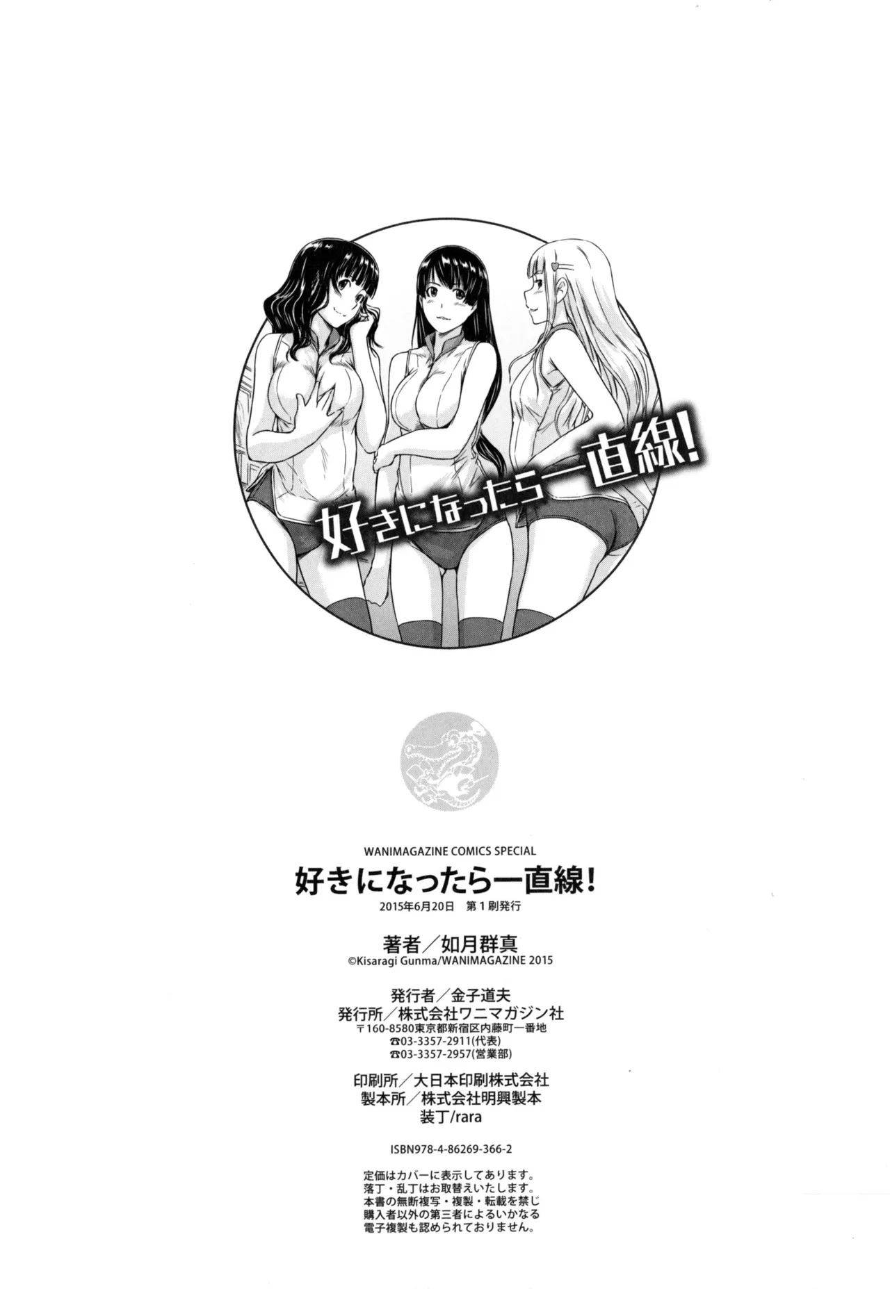 Suki ni Nattara Icchokusen! 217
