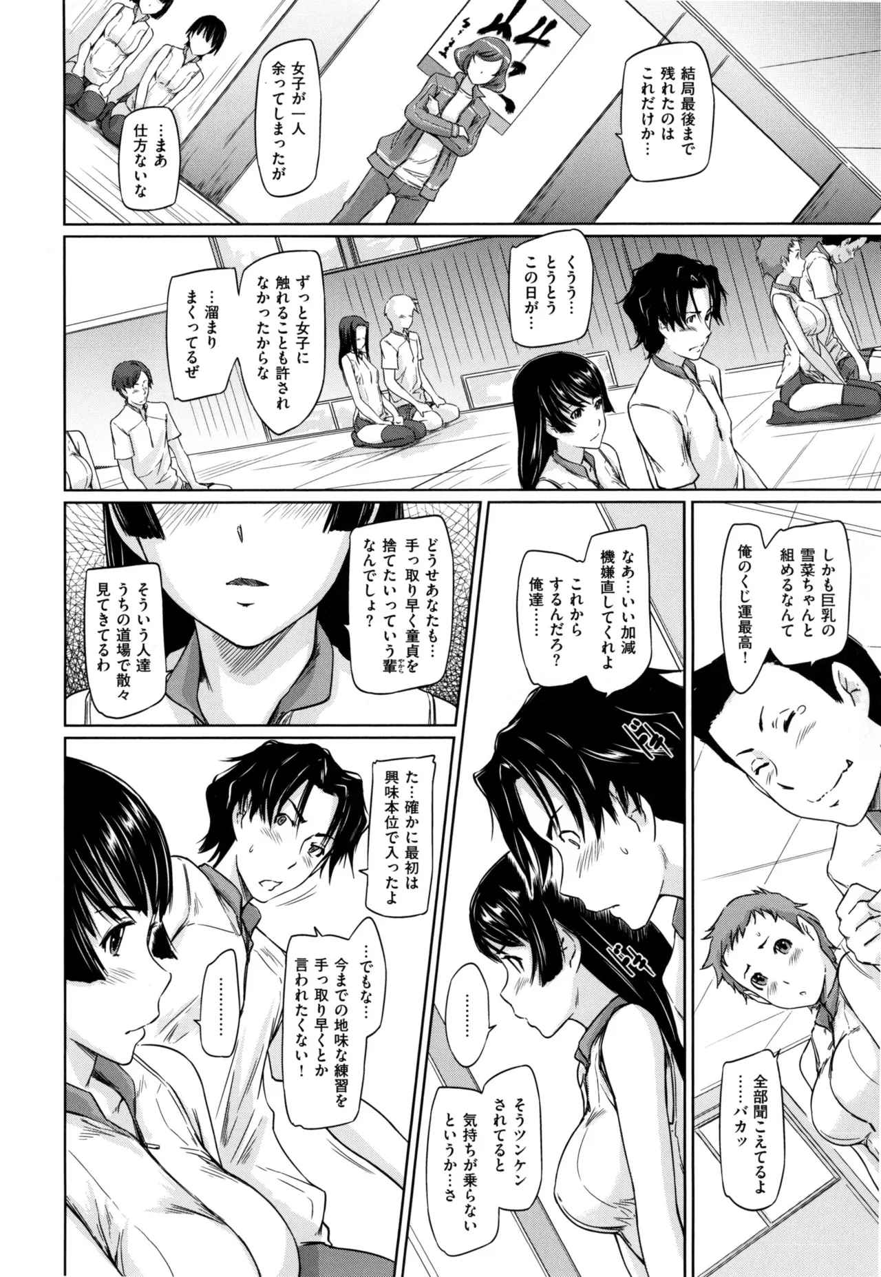 Suki ni Nattara Icchokusen! 23