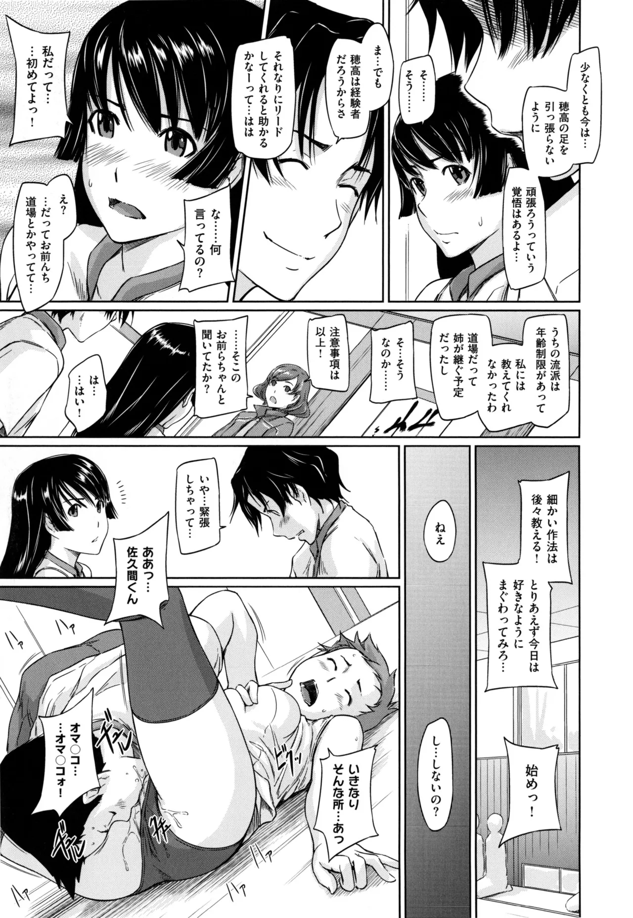 Suki ni Nattara Icchokusen! 24