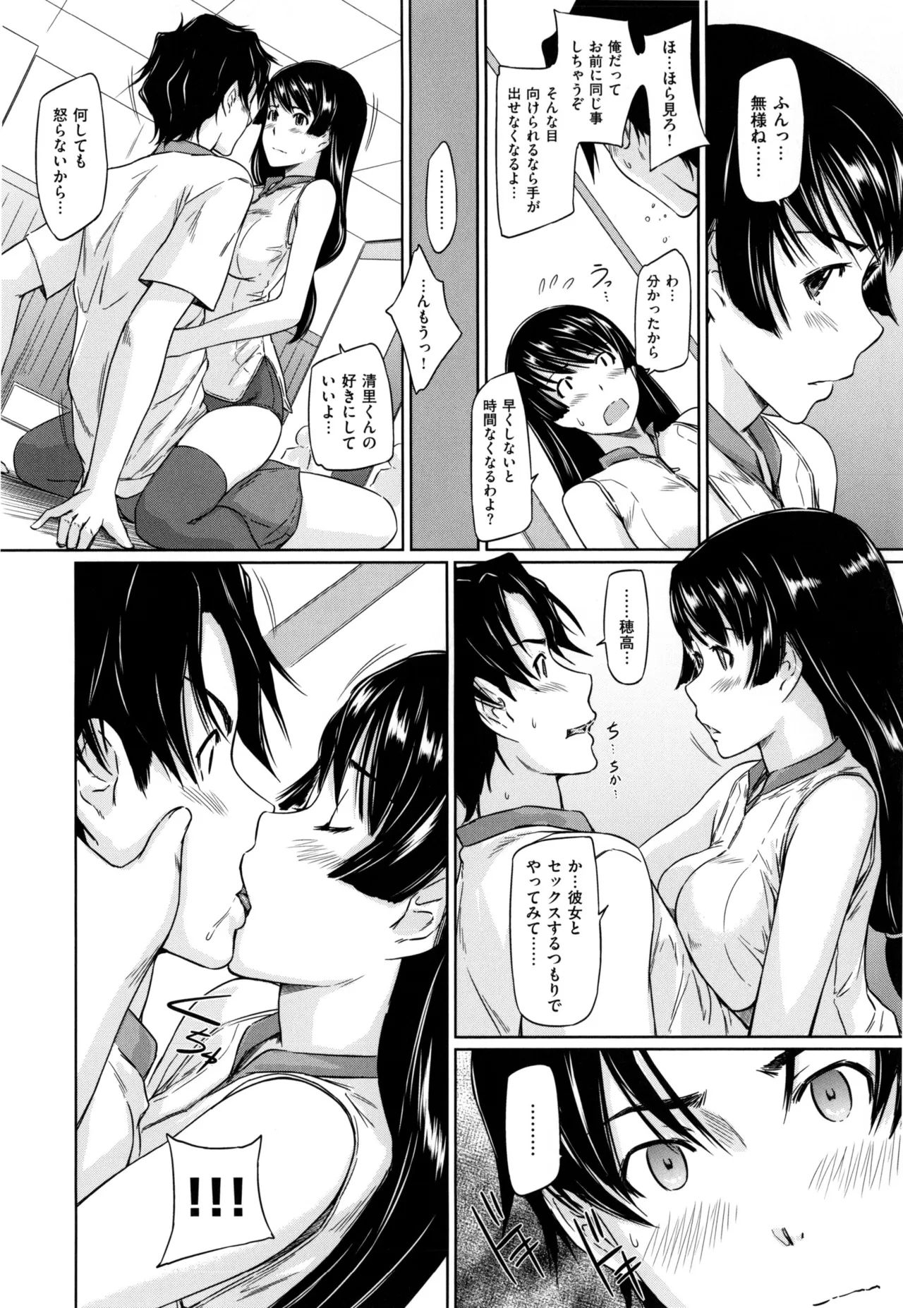 Suki ni Nattara Icchokusen! 25