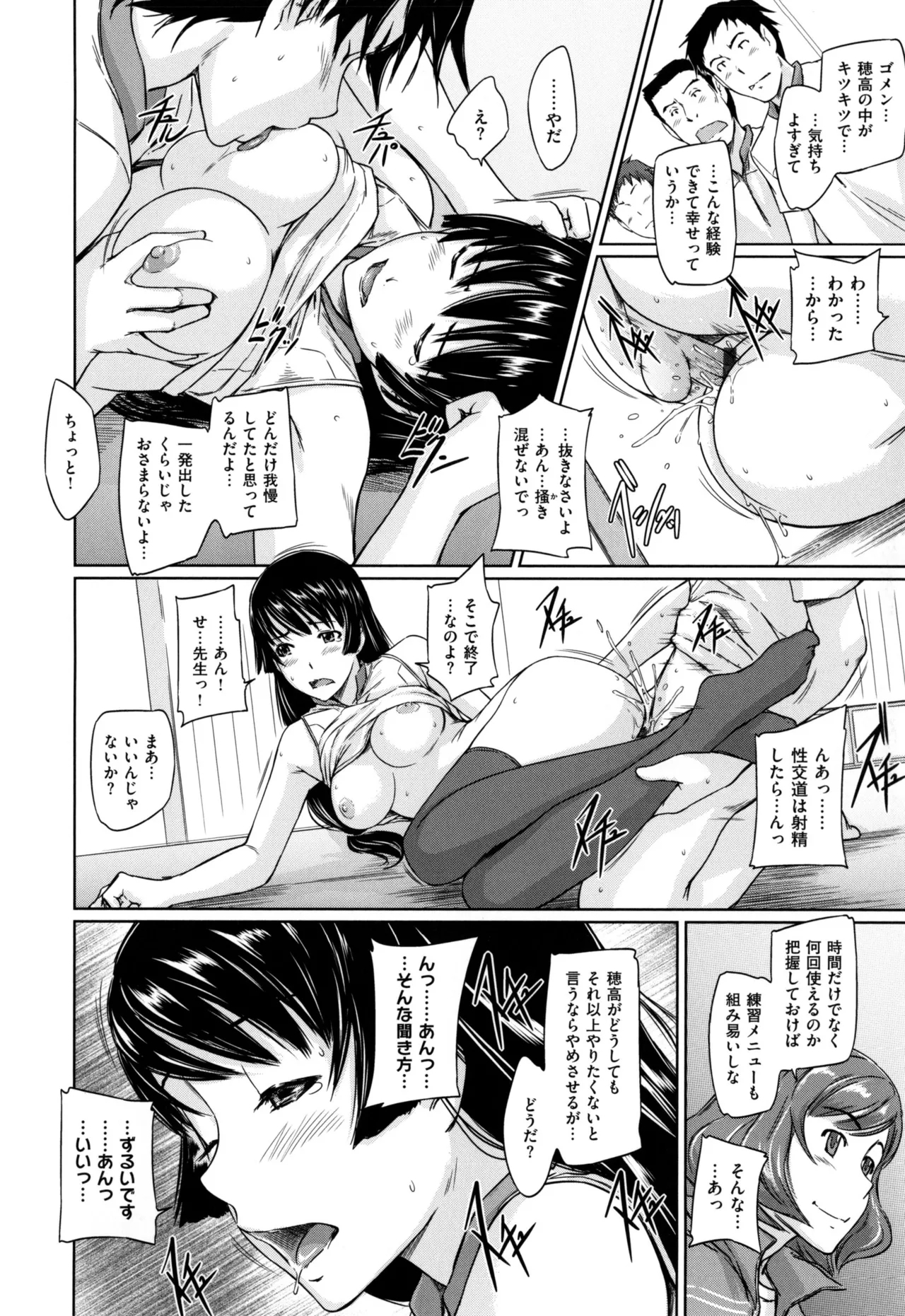 Suki ni Nattara Icchokusen! 29