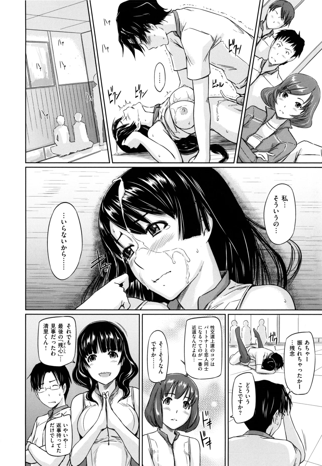 Suki ni Nattara Icchokusen! 33
