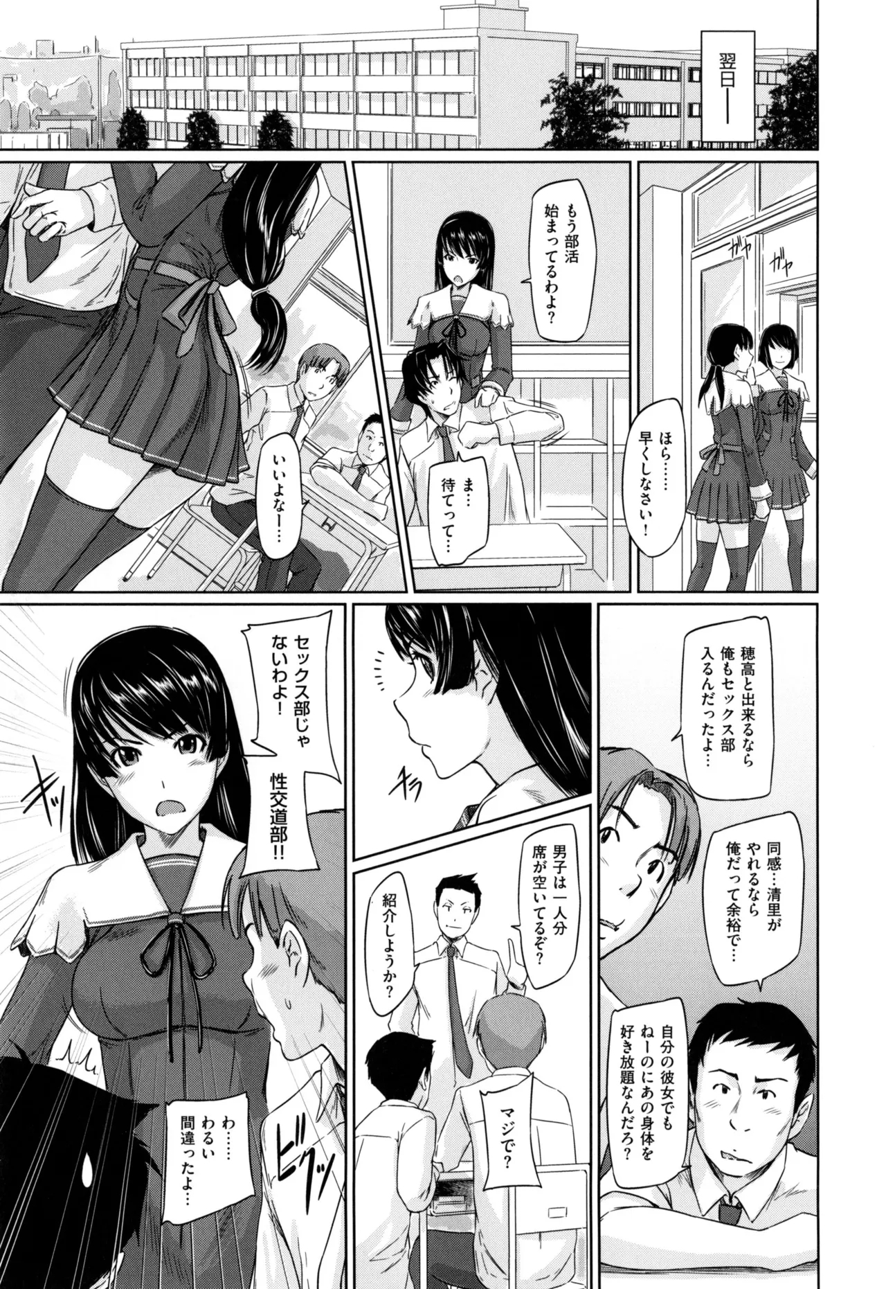 Suki ni Nattara Icchokusen! 34