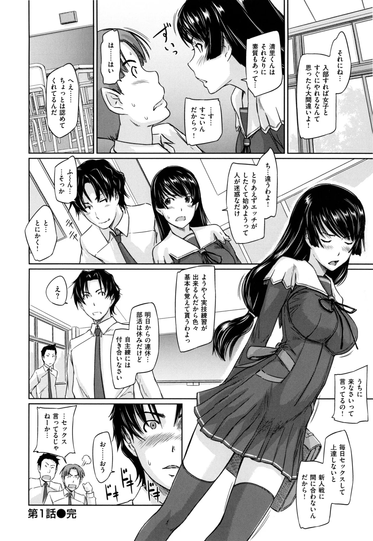 Suki ni Nattara Icchokusen! 35