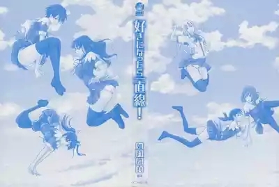 Suki ni Nattara Icchokusen! 3