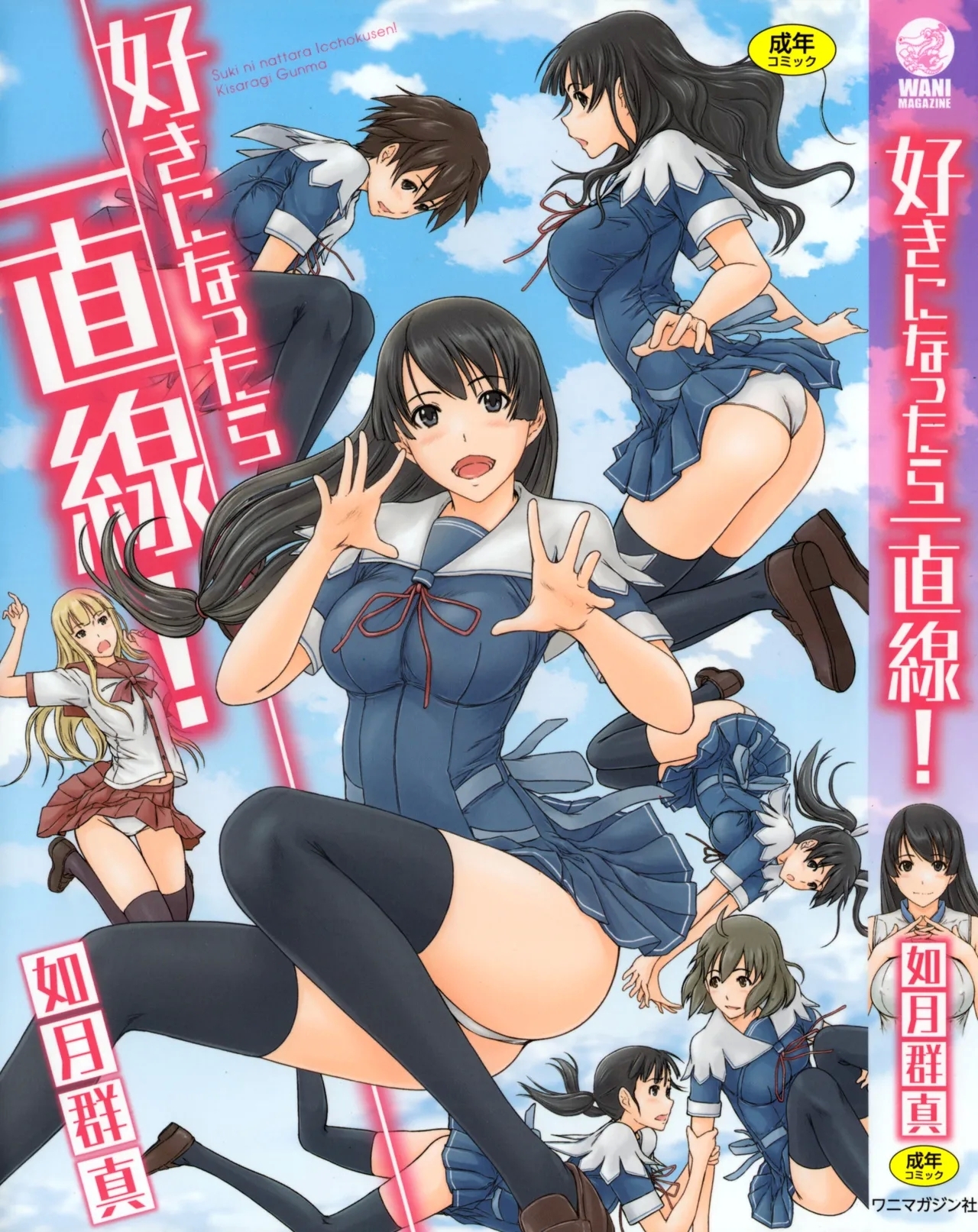 Suki ni Nattara Icchokusen! 3