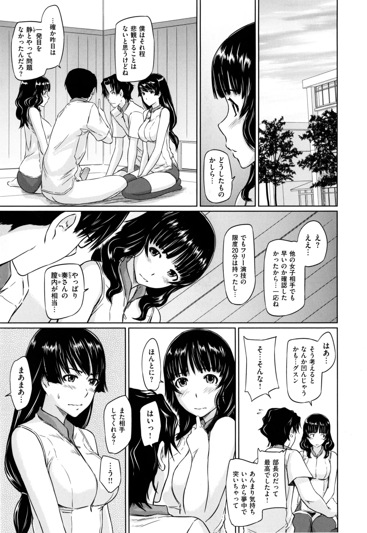 Suki ni Nattara Icchokusen! 42