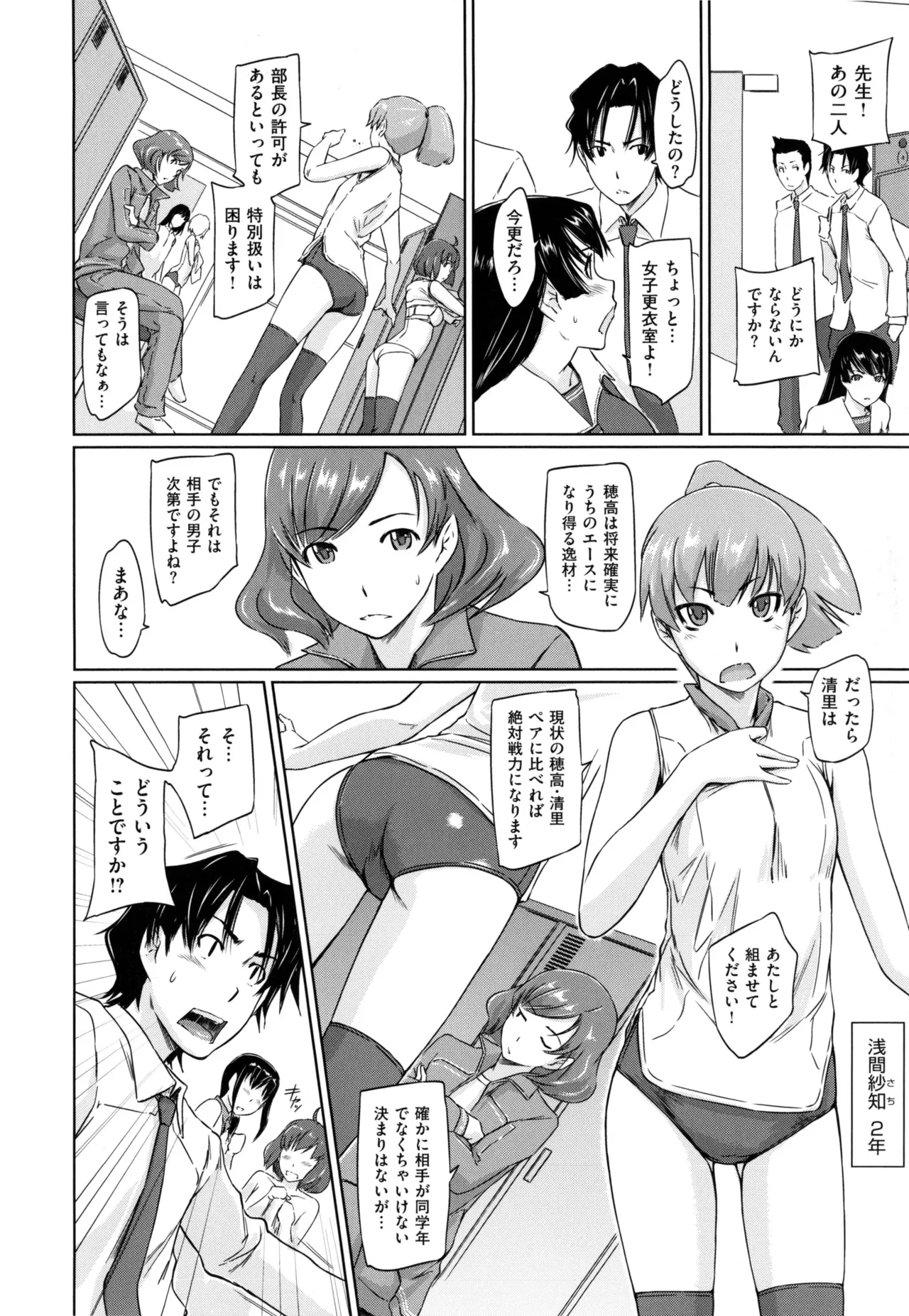 Suki ni Nattara Icchokusen! 47