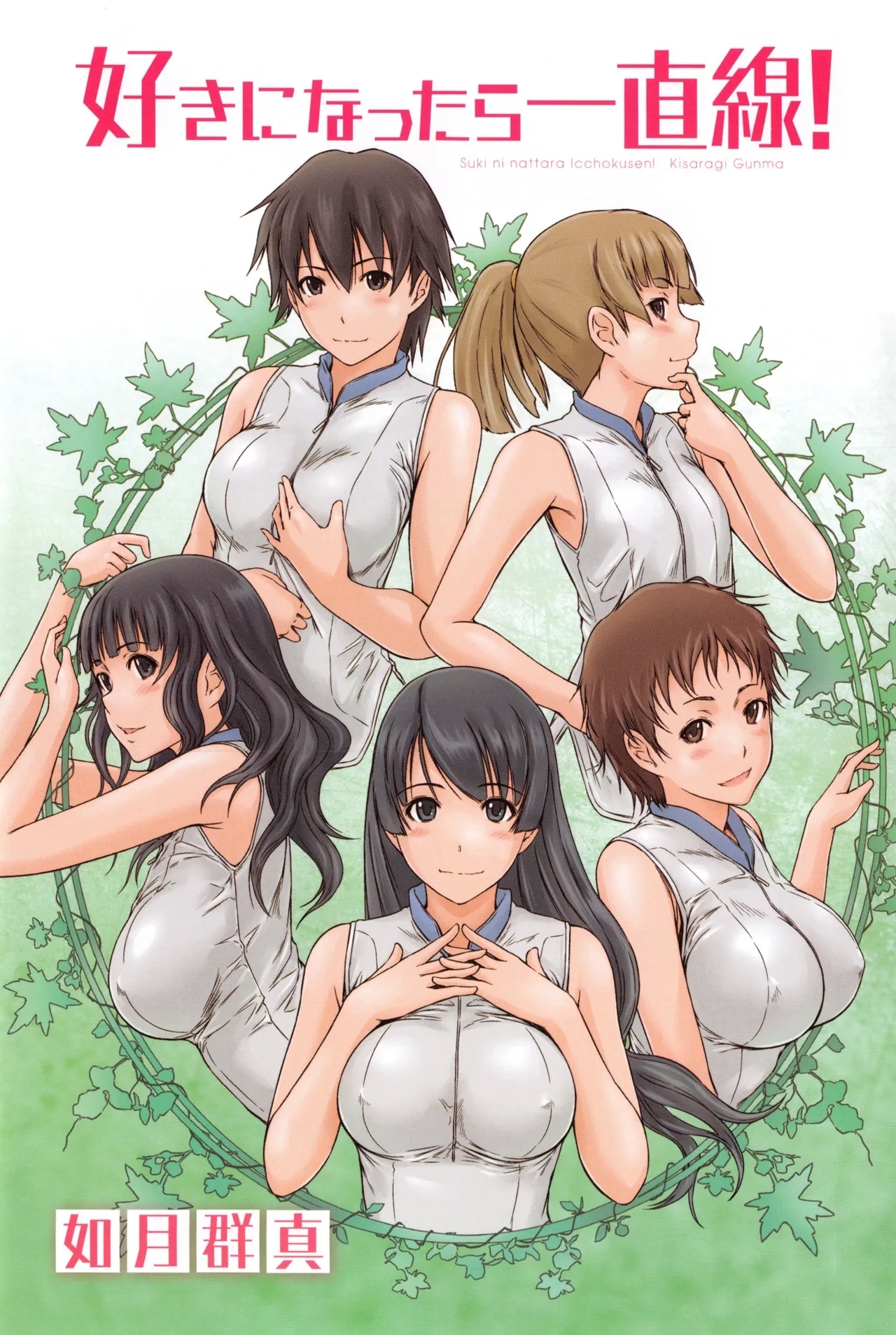 Suki ni Nattara Icchokusen! 4