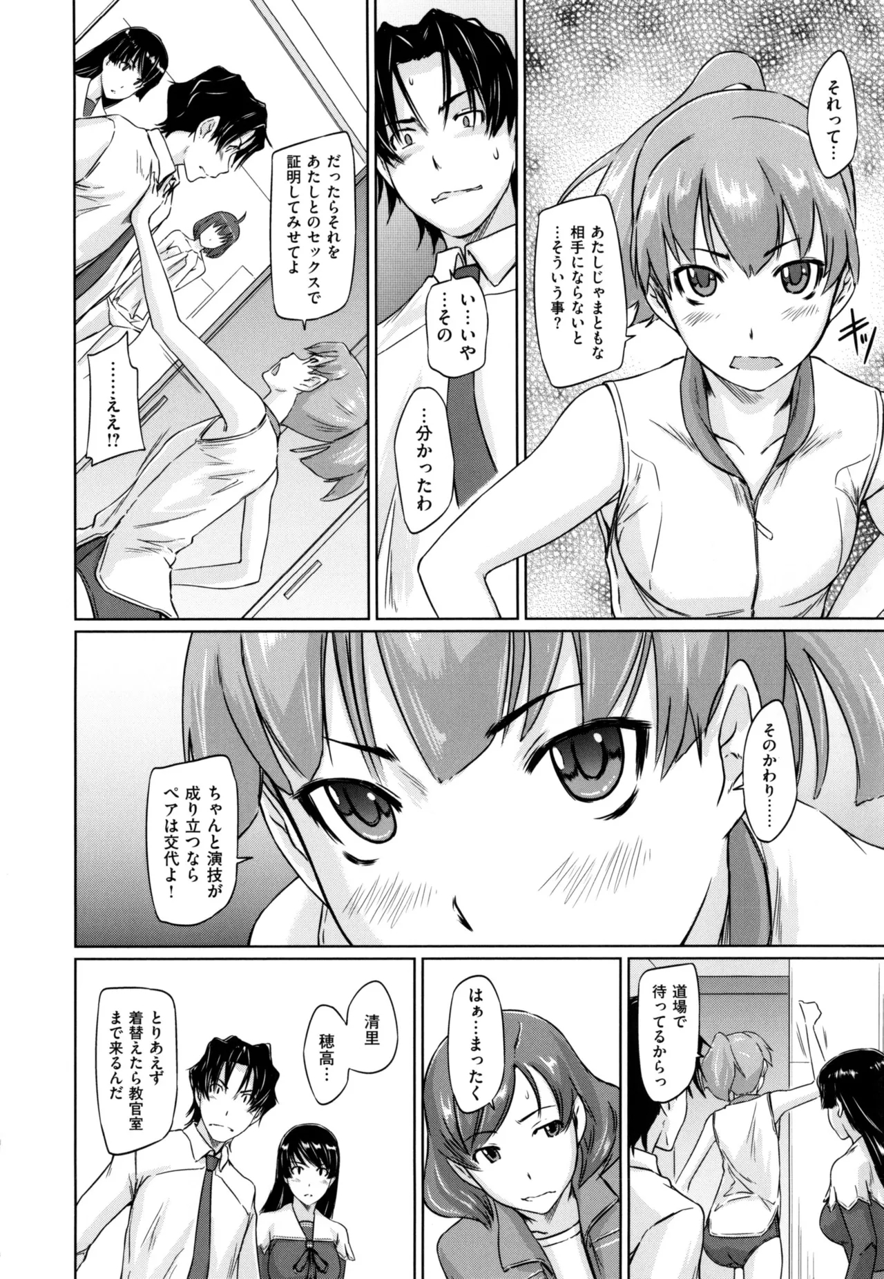 Suki ni Nattara Icchokusen! 49