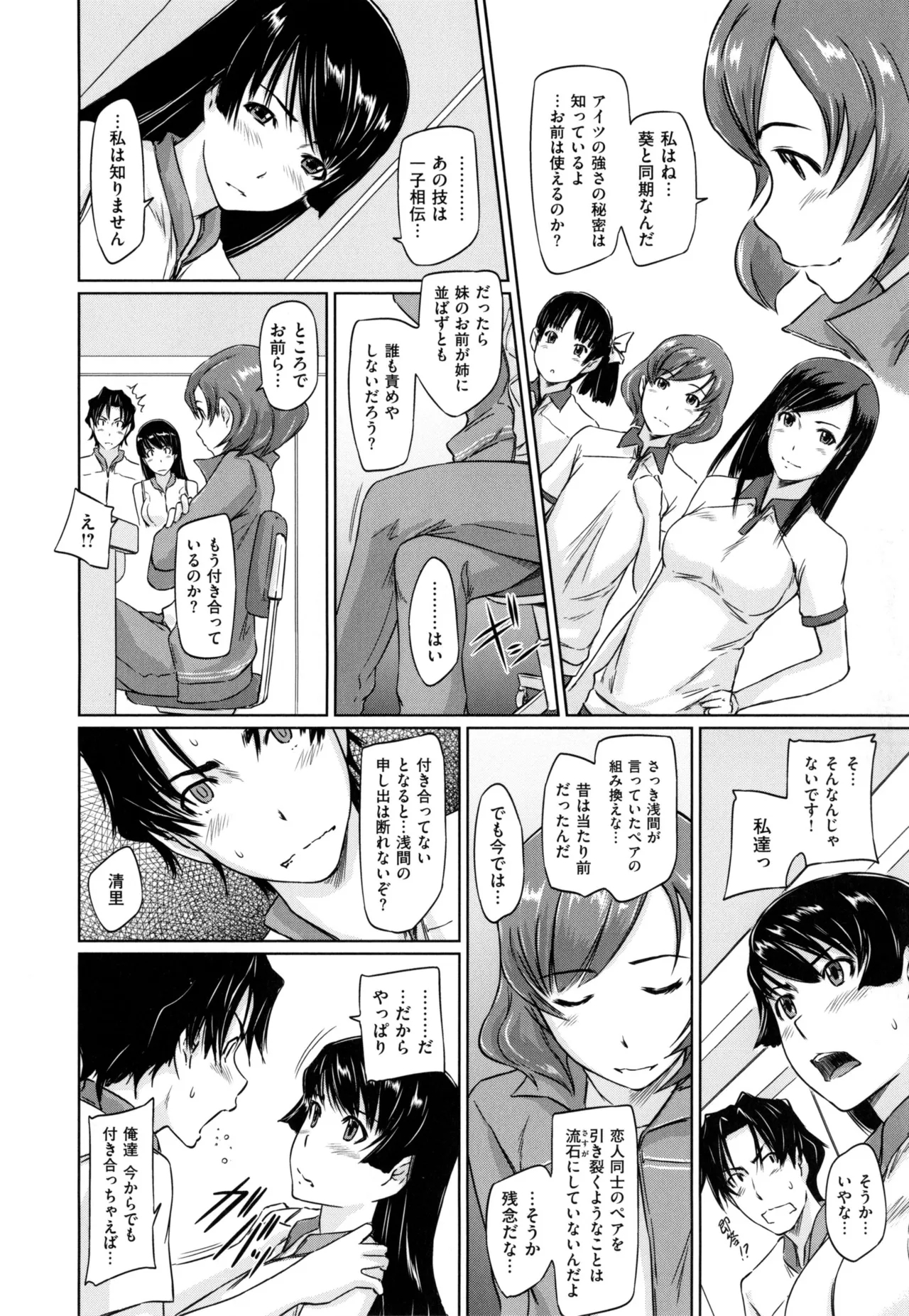 Suki ni Nattara Icchokusen! 51