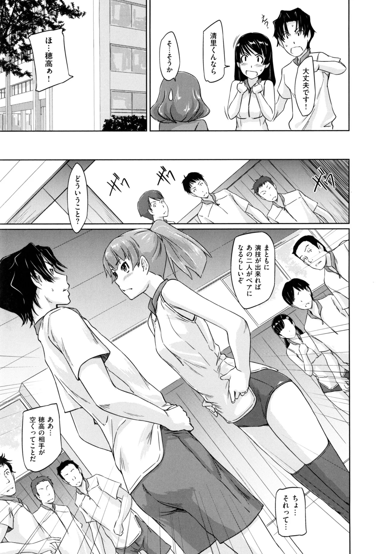 Suki ni Nattara Icchokusen! 52