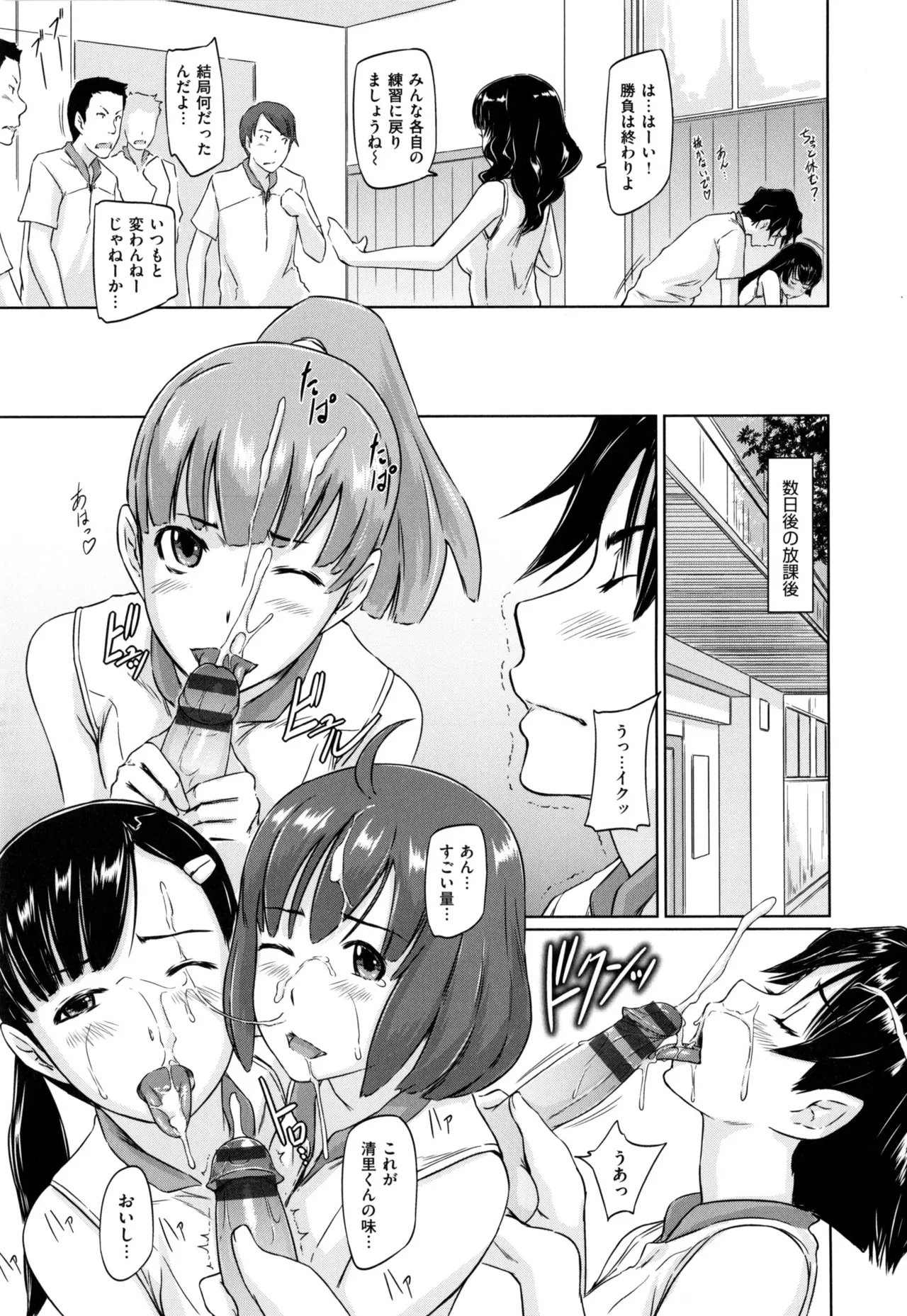 Suki ni Nattara Icchokusen! 66
