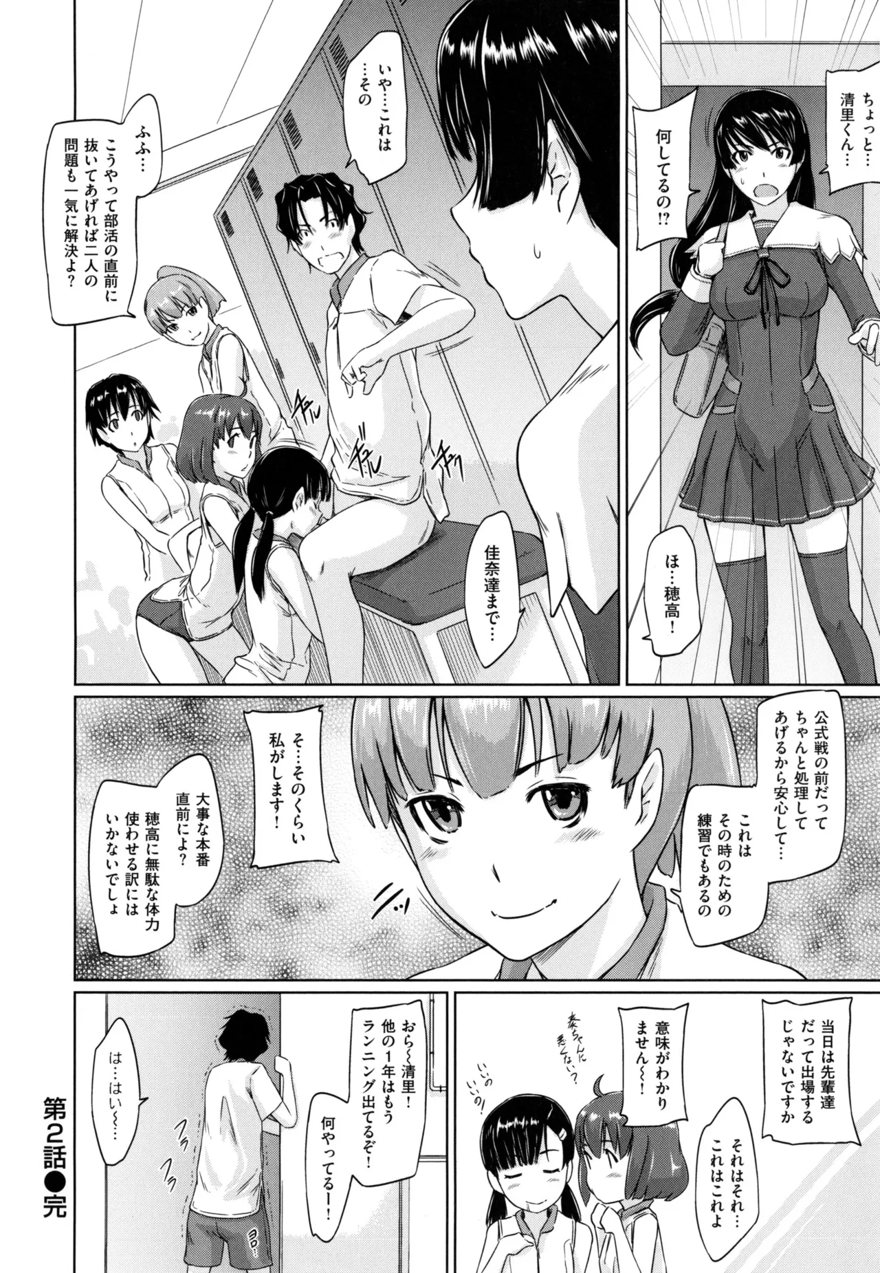 Suki ni Nattara Icchokusen! 67