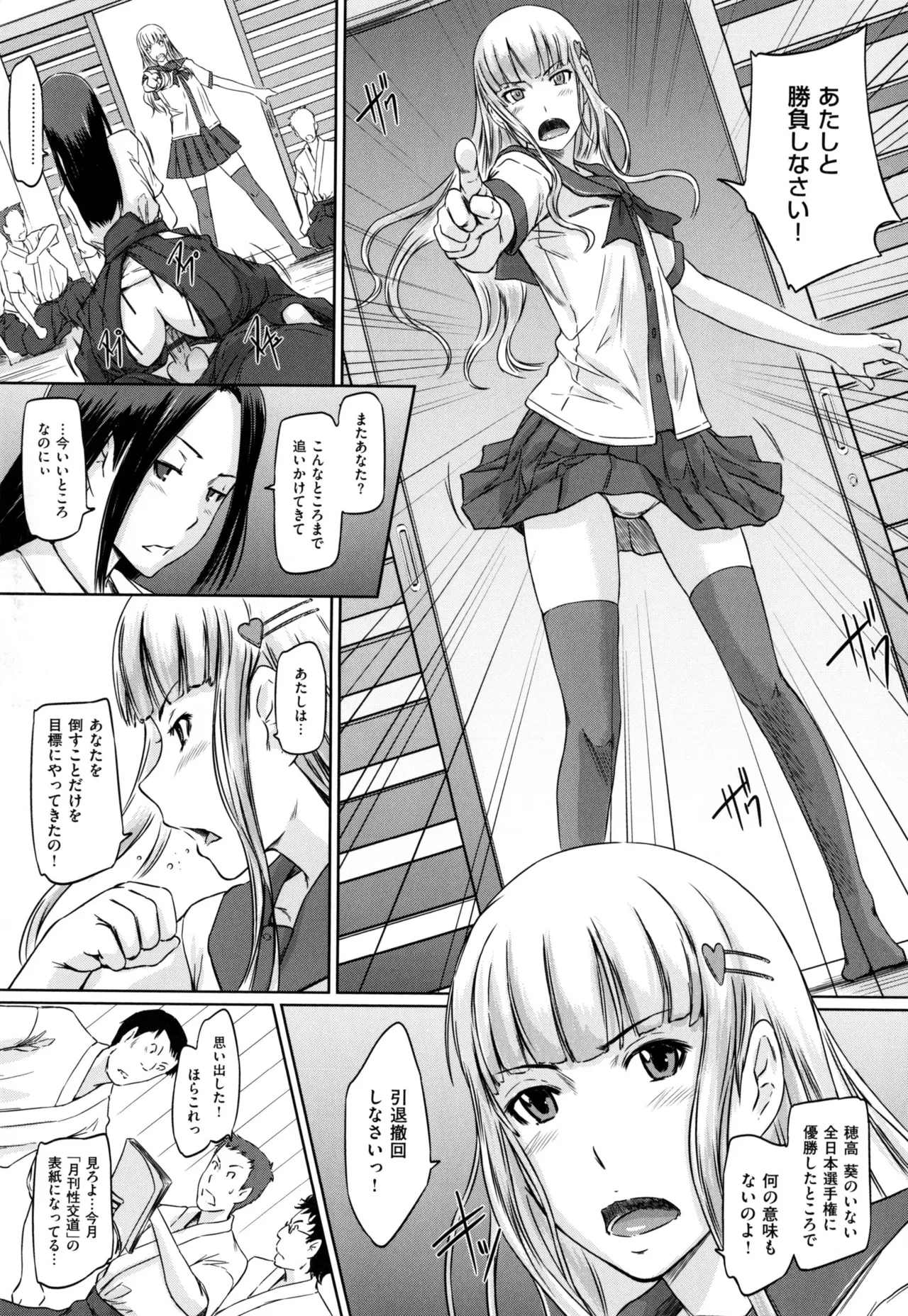 Suki ni Nattara Icchokusen! 76