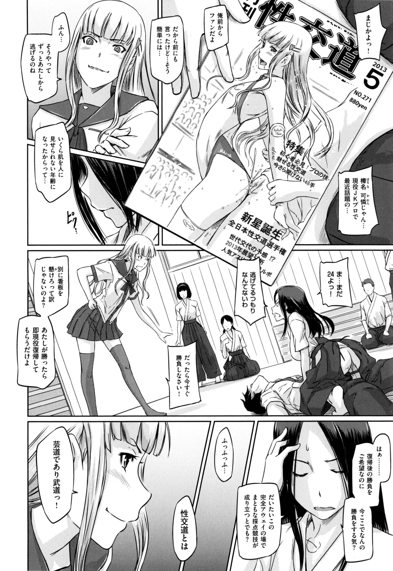 Suki ni Nattara Icchokusen! 77