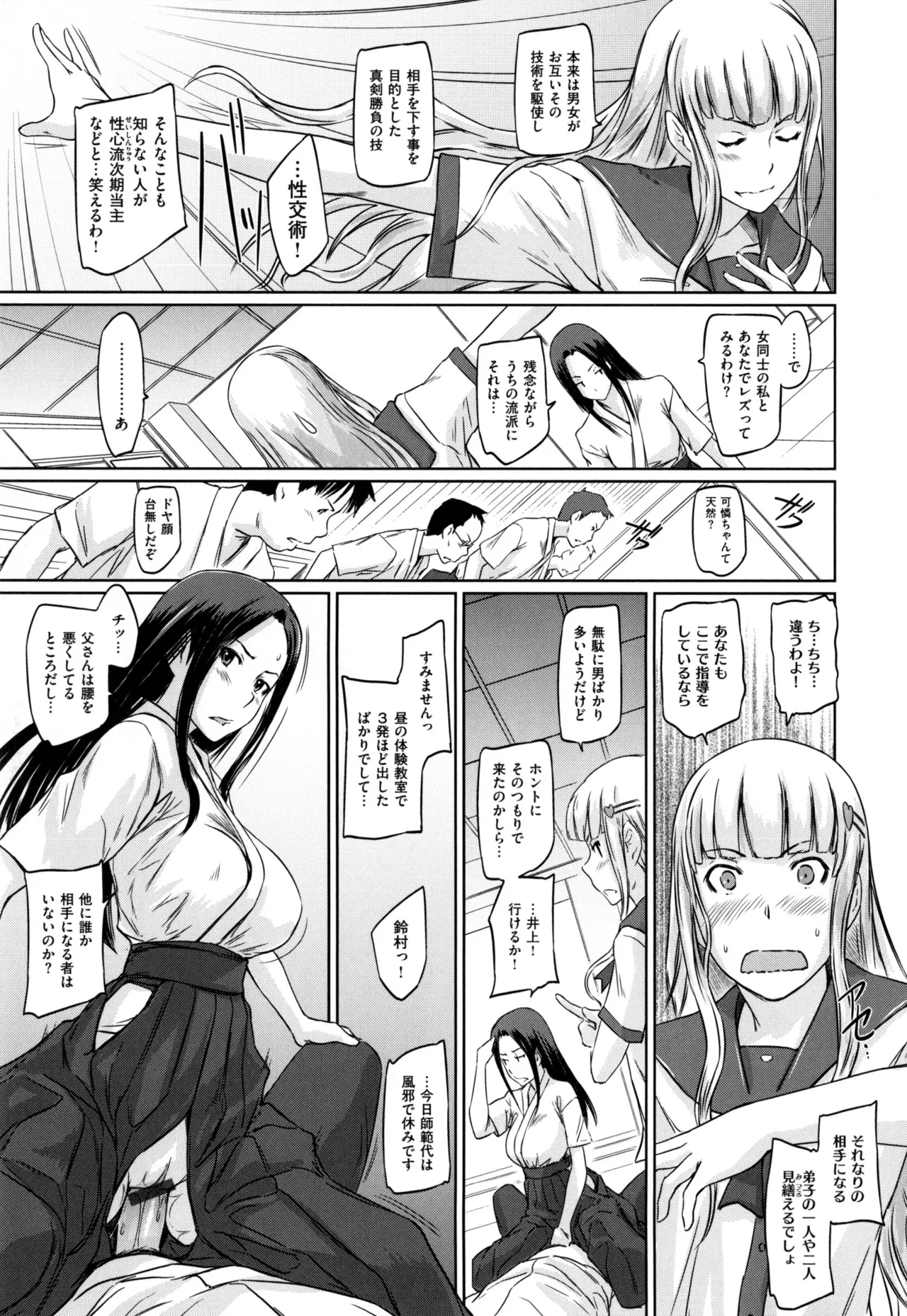 Suki ni Nattara Icchokusen! 78