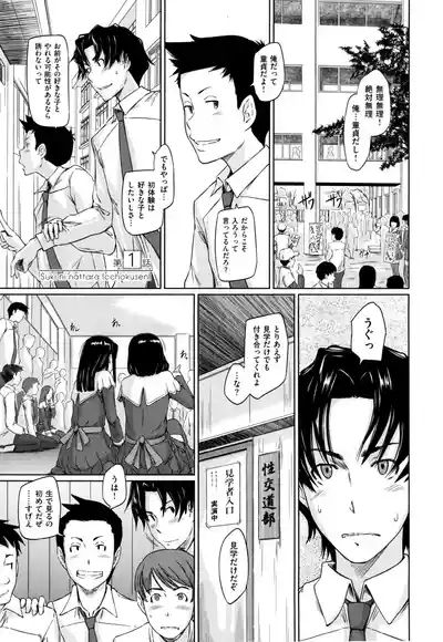 Suki ni Nattara Icchokusen! 7