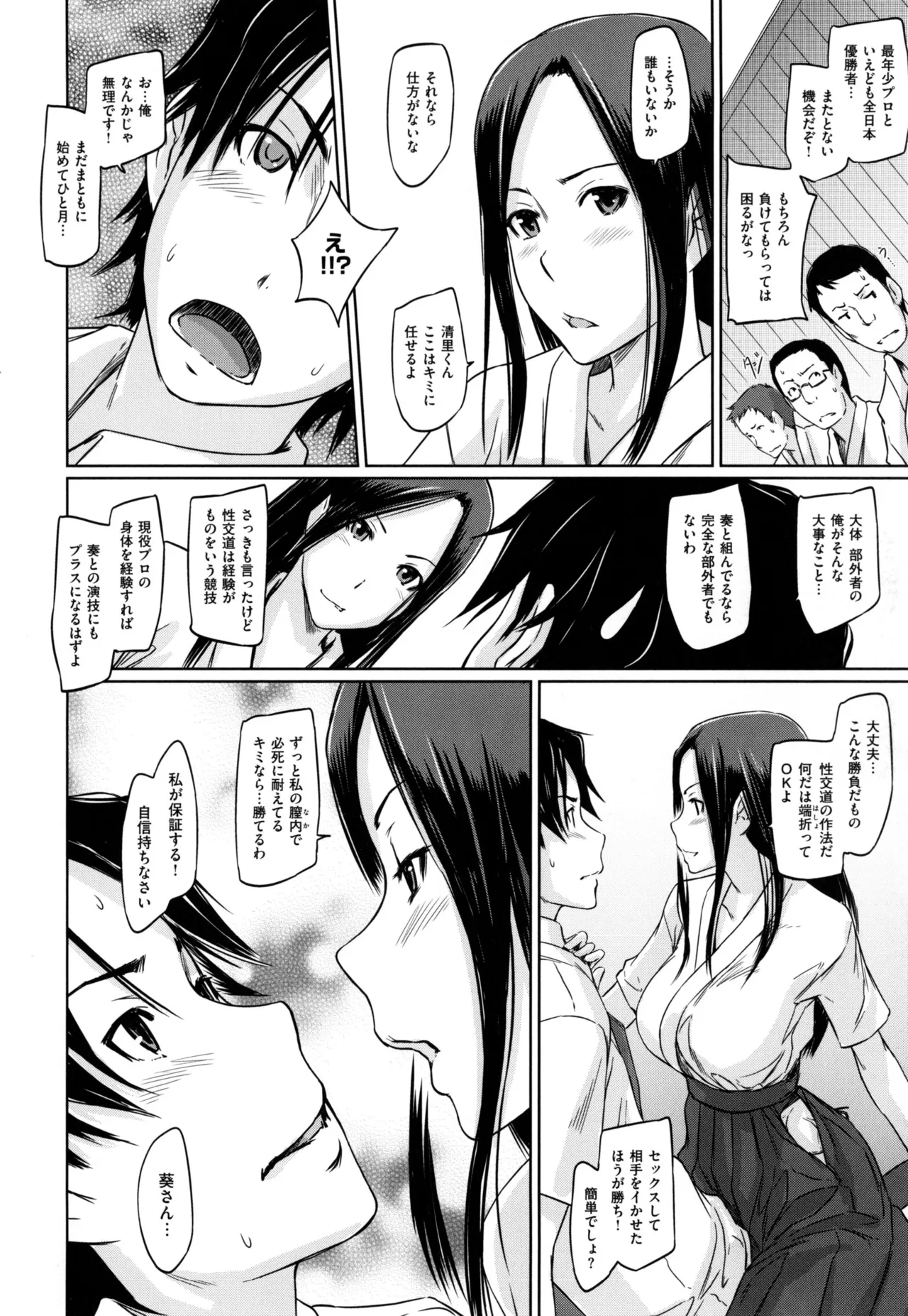 Suki ni Nattara Icchokusen! 79