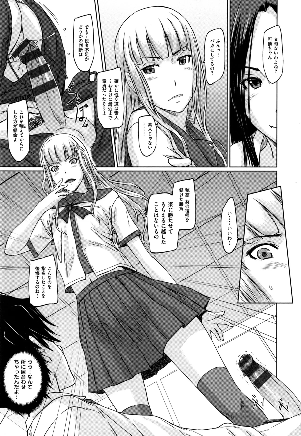 Suki ni Nattara Icchokusen! 80