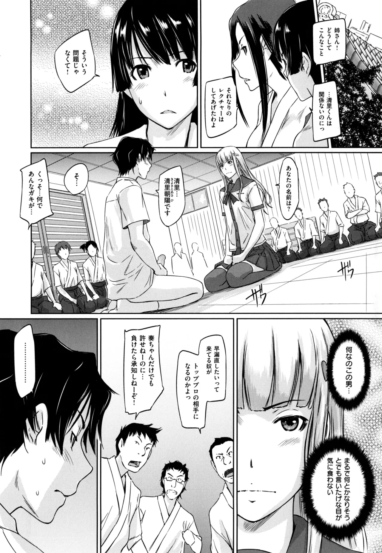 Suki ni Nattara Icchokusen! 81