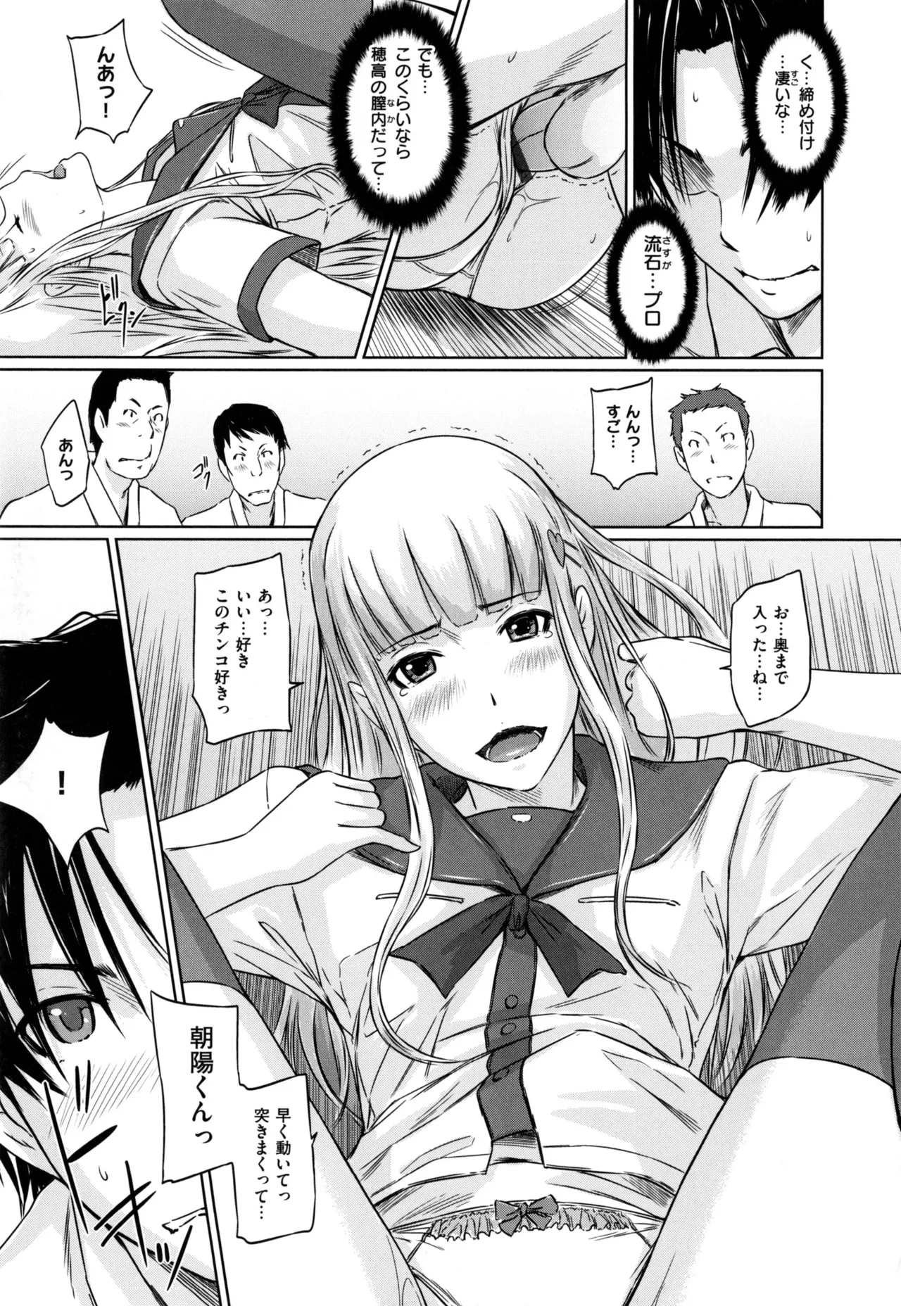 Suki ni Nattara Icchokusen! 84
