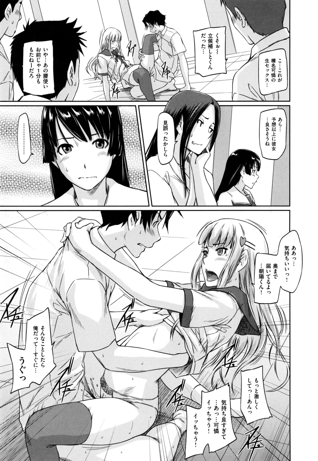 Suki ni Nattara Icchokusen! 86