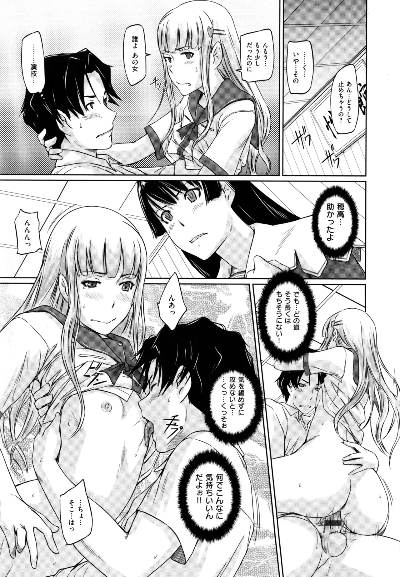 Suki ni Nattara Icchokusen! 88