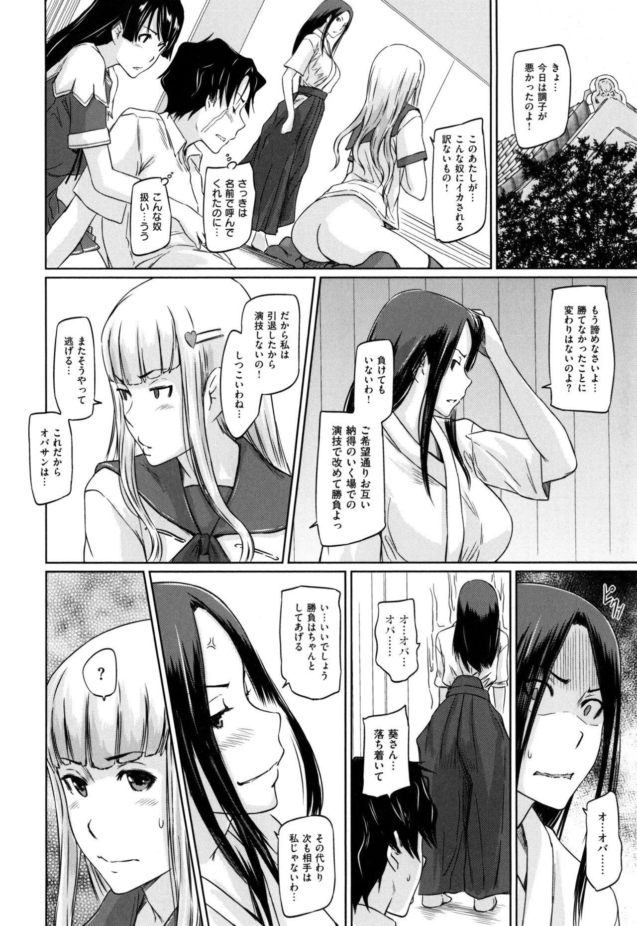 Suki ni Nattara Icchokusen! 93