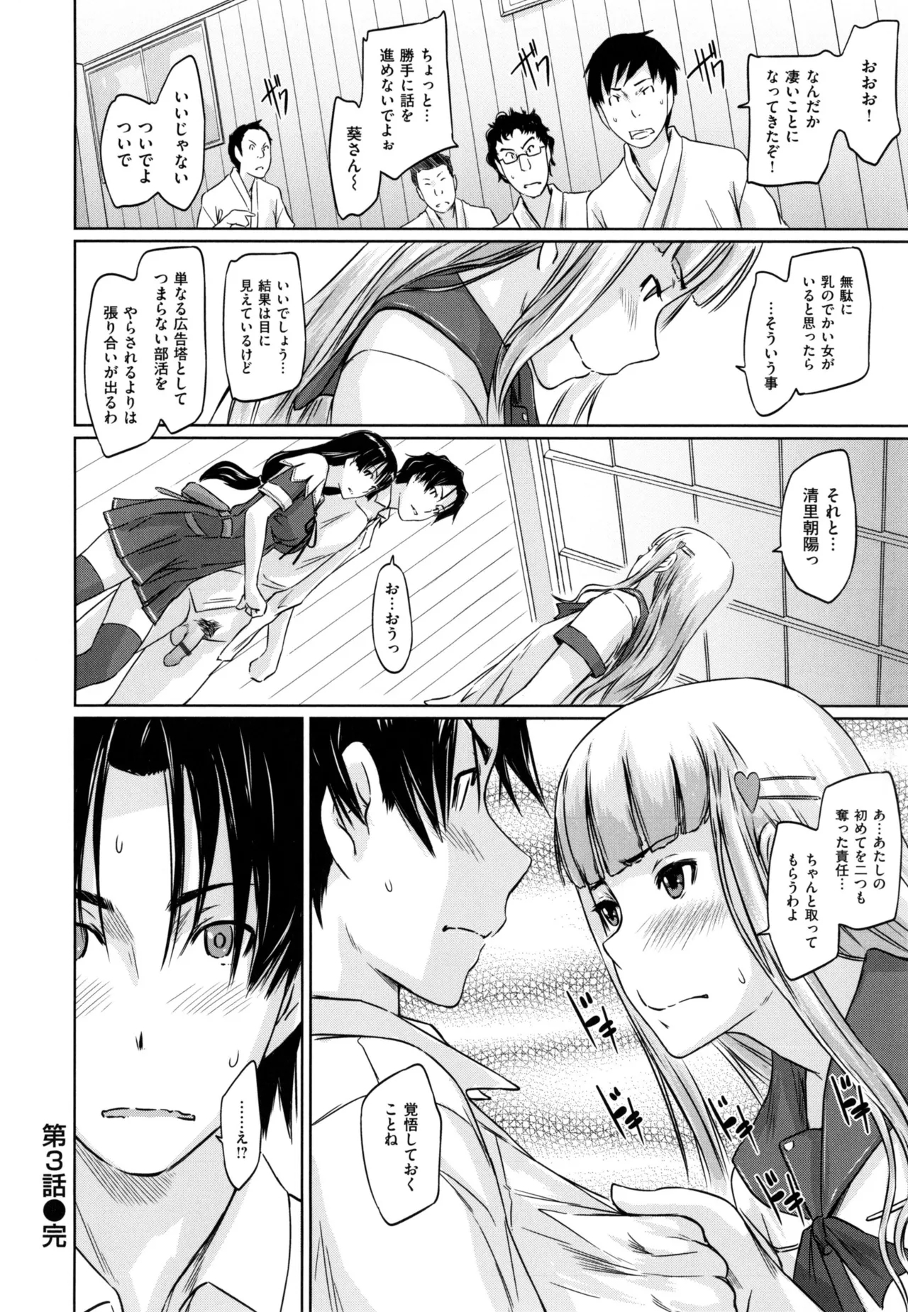 Suki ni Nattara Icchokusen! 95