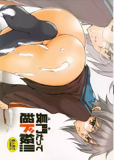 Yuki datte Chou Dokyuu!!! 1