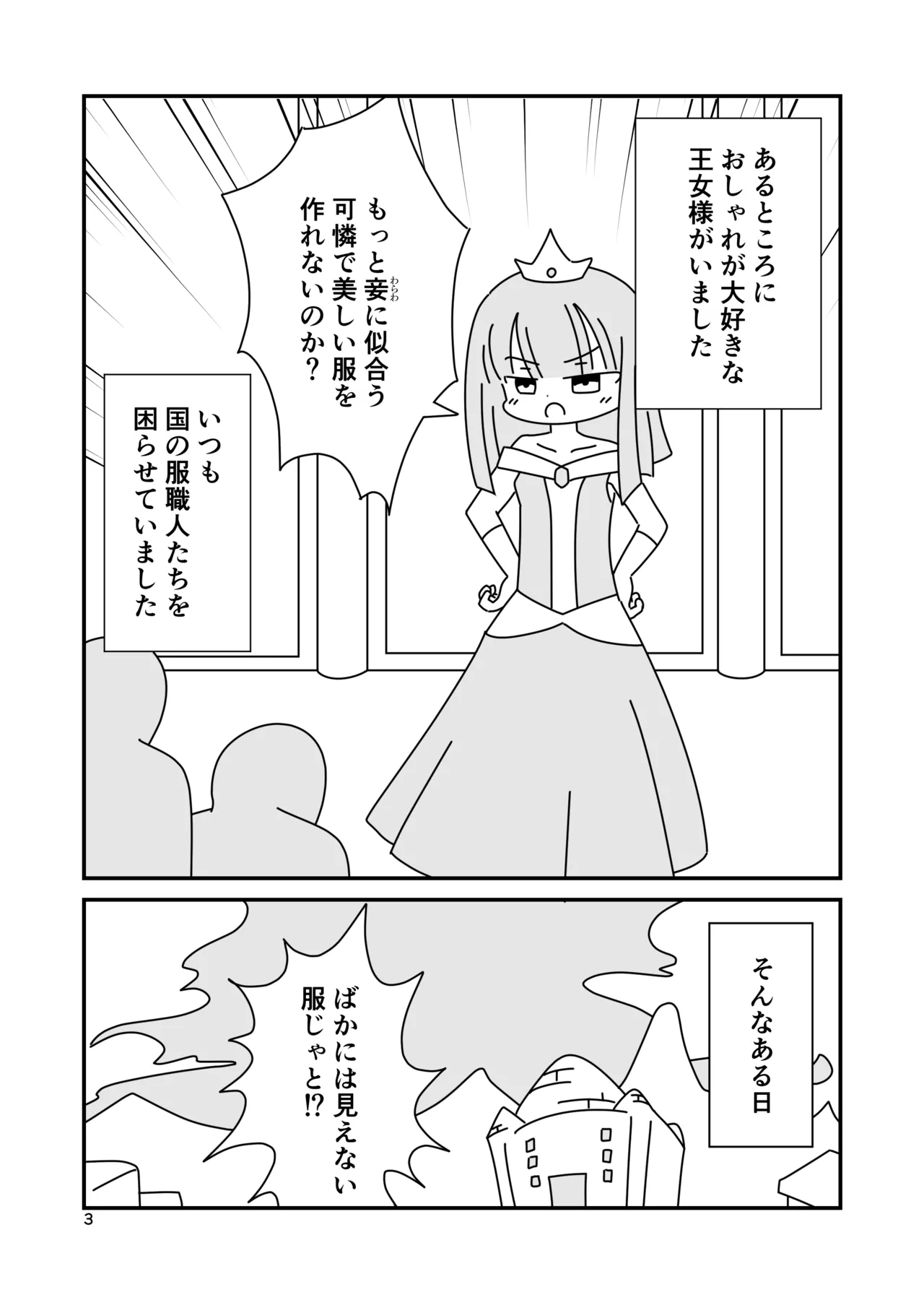 Naked Princess - Page 3