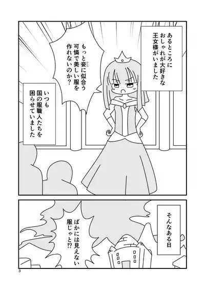Naked Princess 3