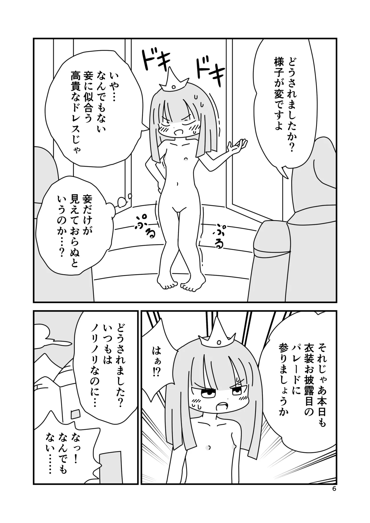 Naked Princess - Page 6
