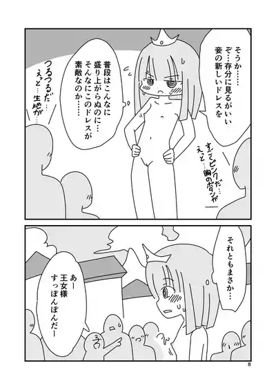 Naked Princess 8