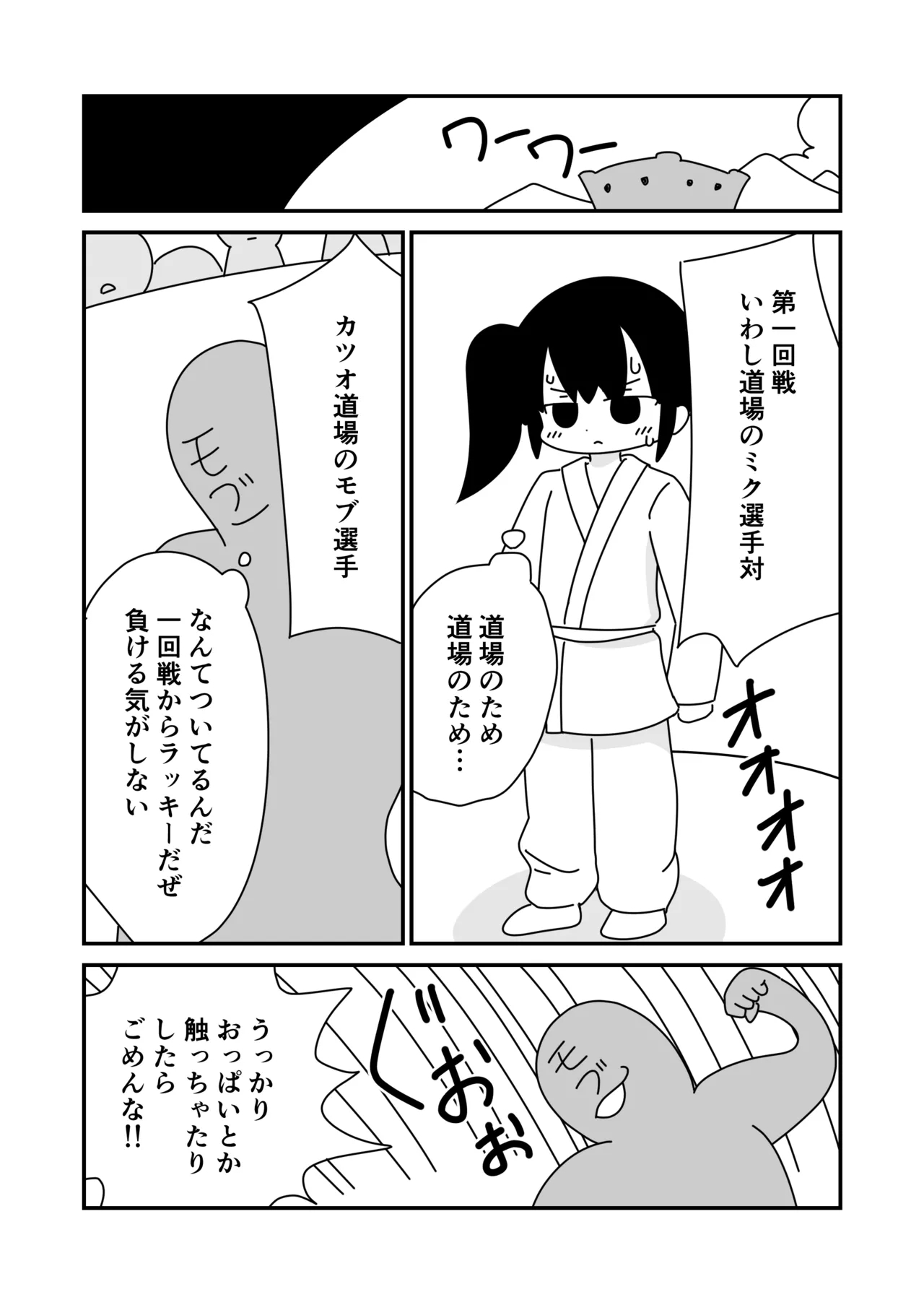 Suppon Pon de Butou Taikai - Page 7